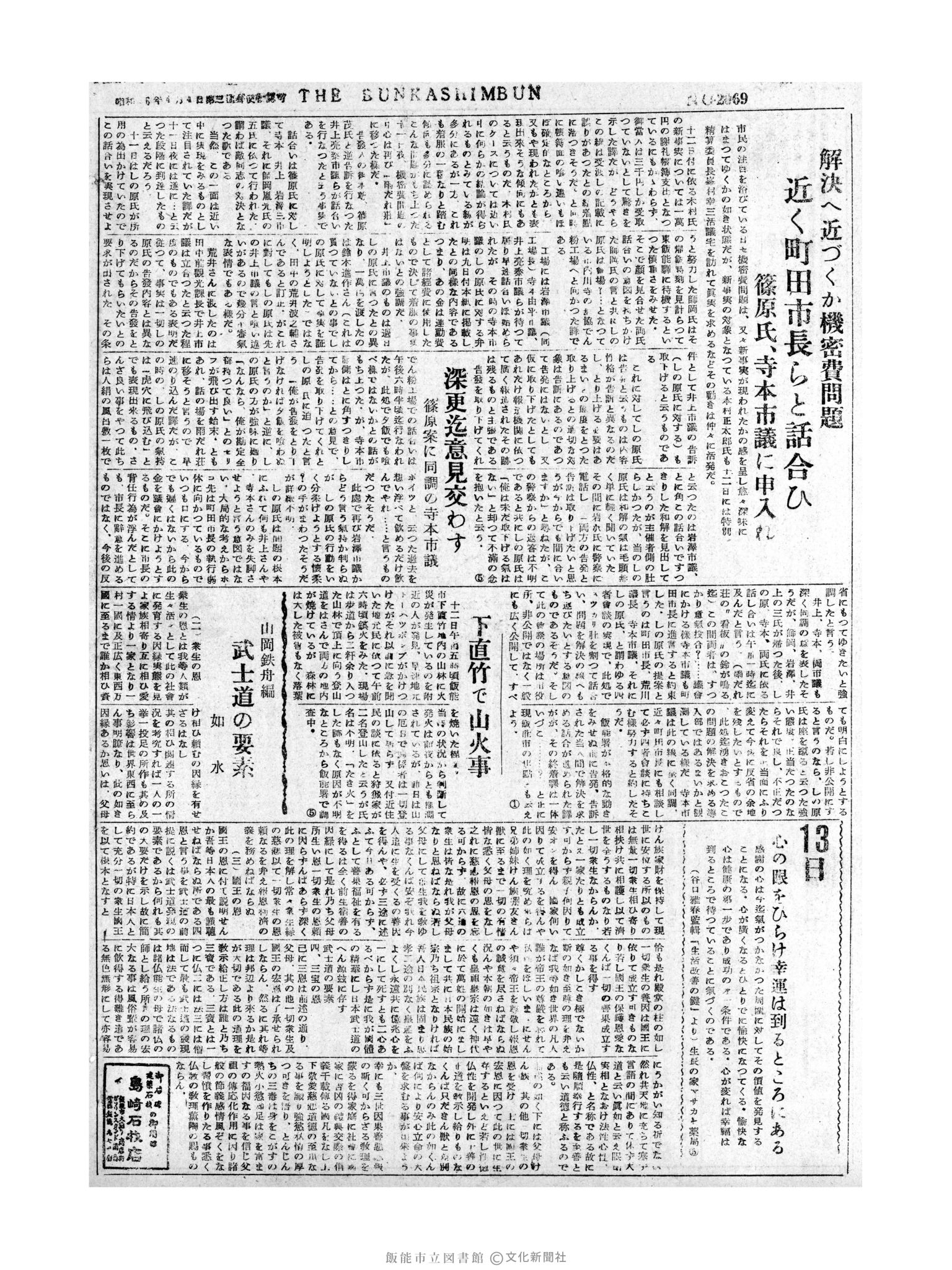 昭和31年2月13日4面 (第2069号) 