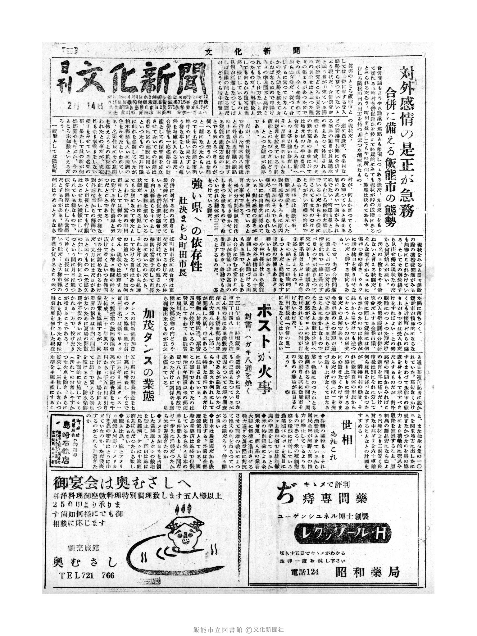 昭和31年2月14日1面 (第2070号) 