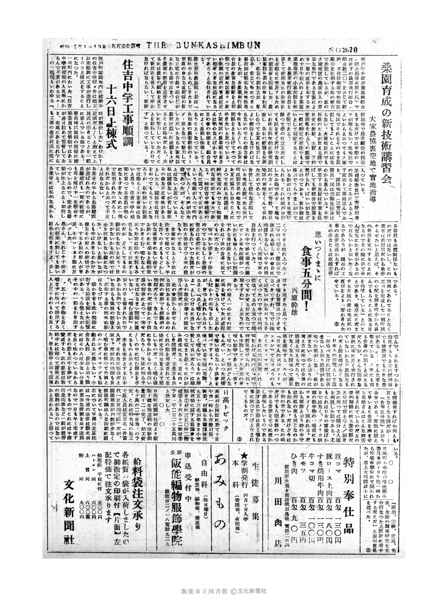 昭和31年2月14日2面 (第2070号) 