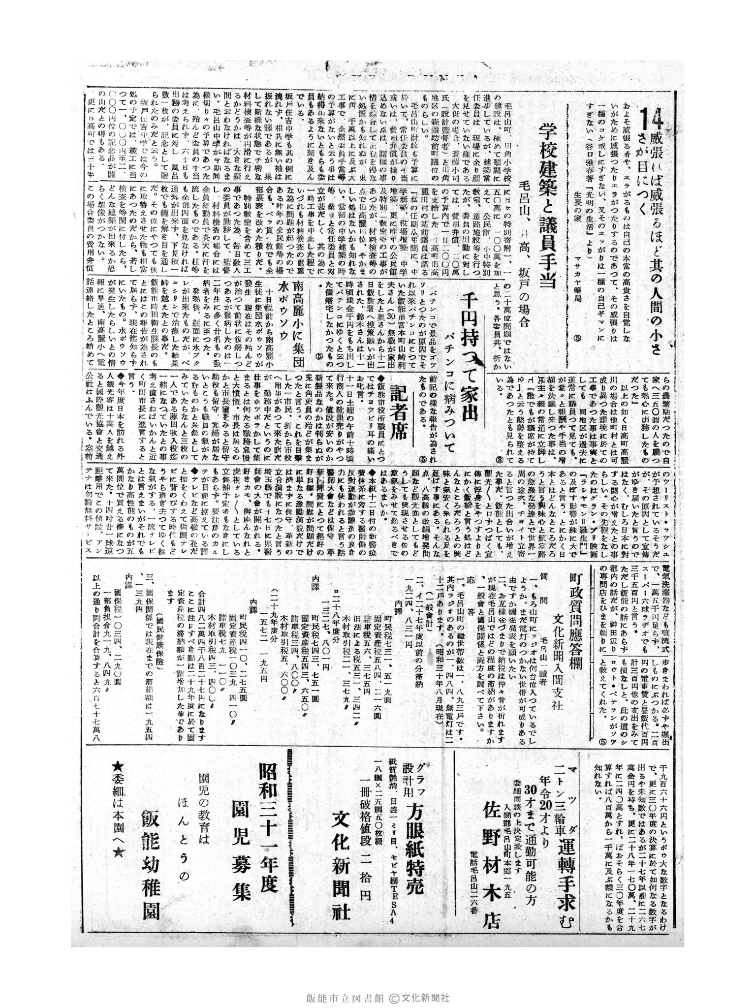 昭和31年2月14日3面 (第2070号) 