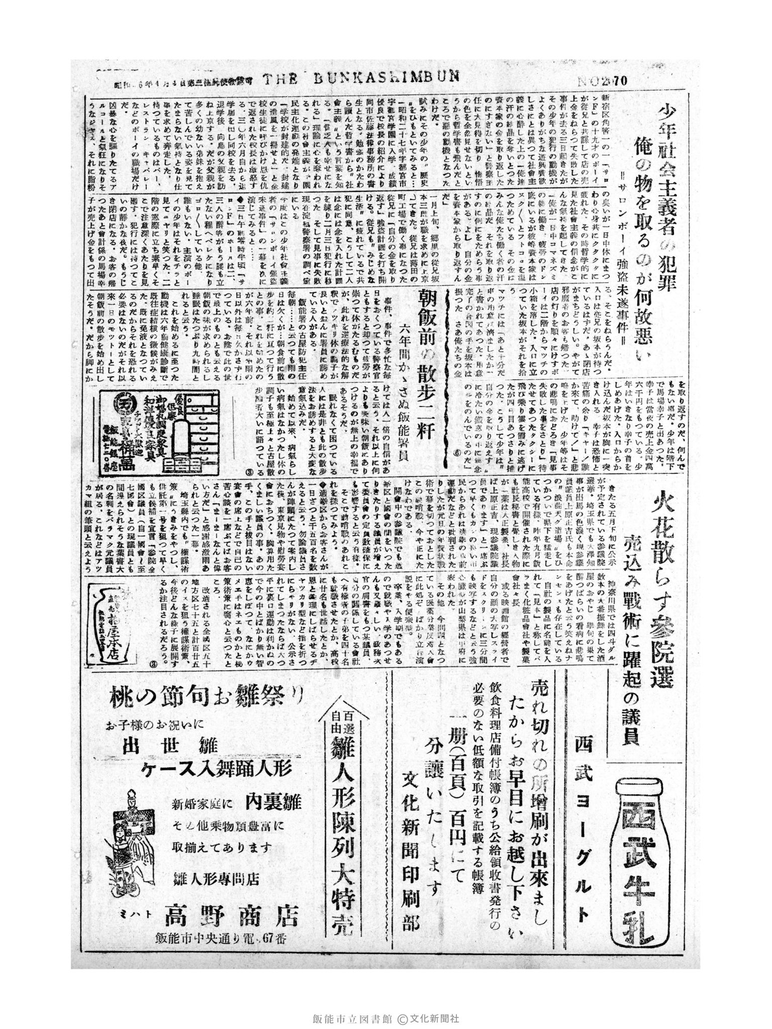 昭和31年2月14日4面 (第2070号) 