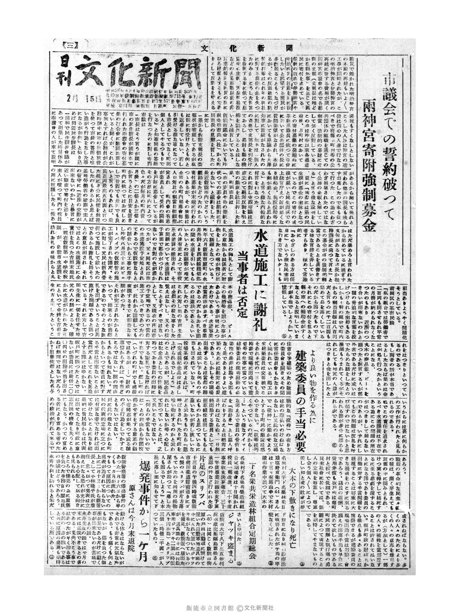 昭和31年2月15日1面 (第2071号) 