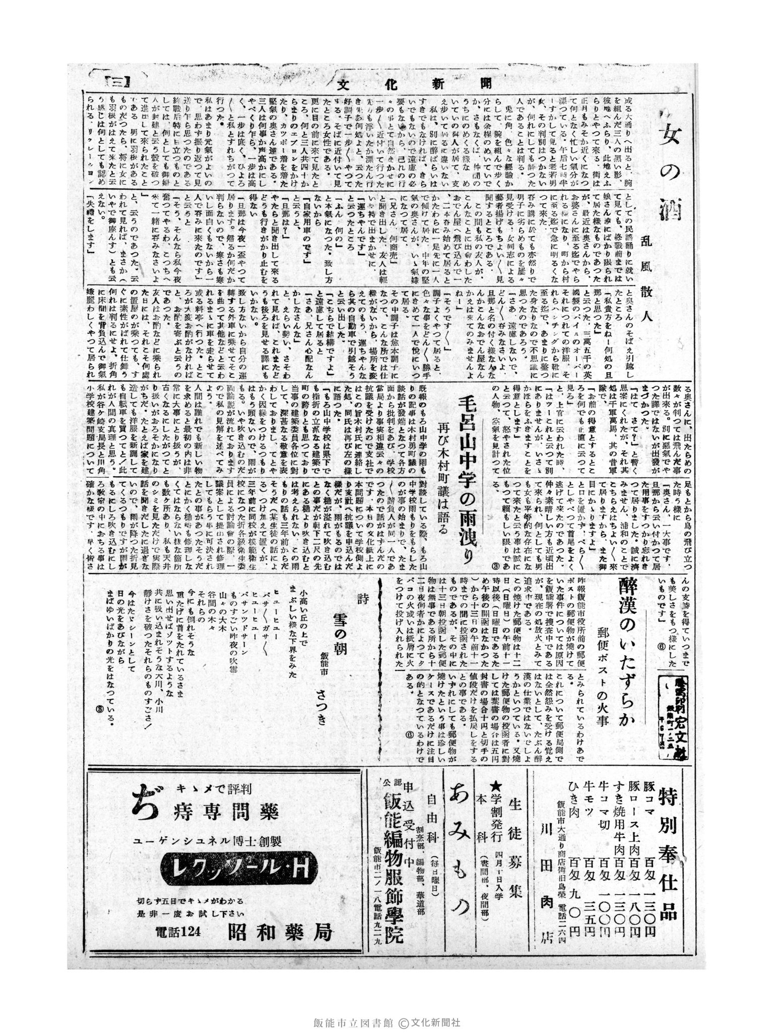 昭和31年2月15日3面 (第2071号) 