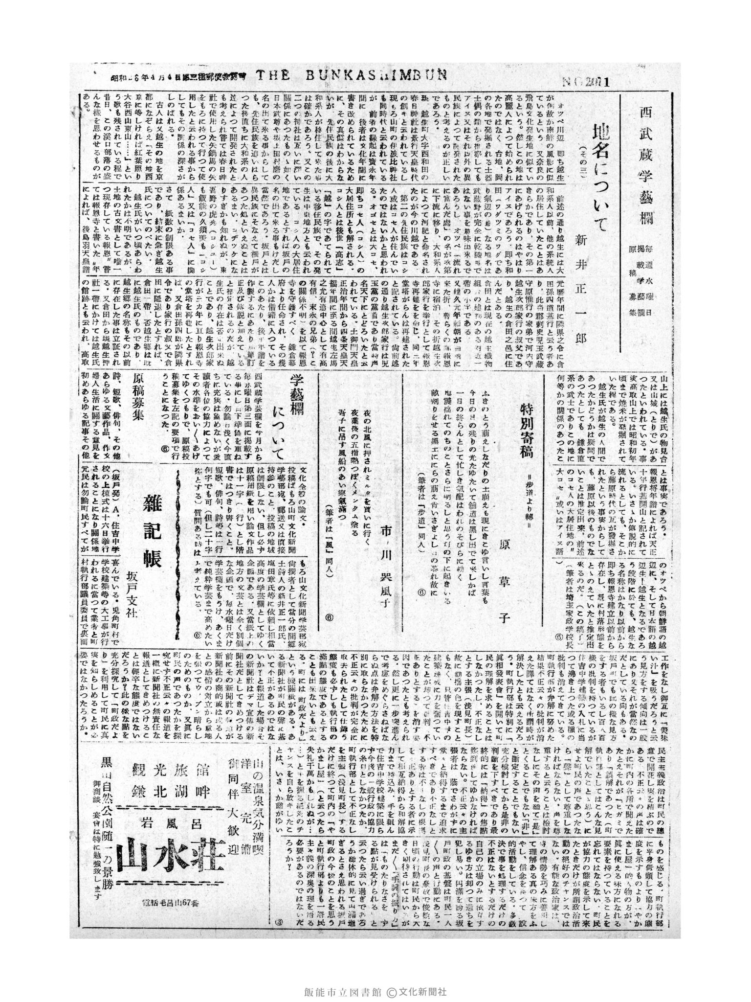 昭和31年2月15日4面 (第2071号) 