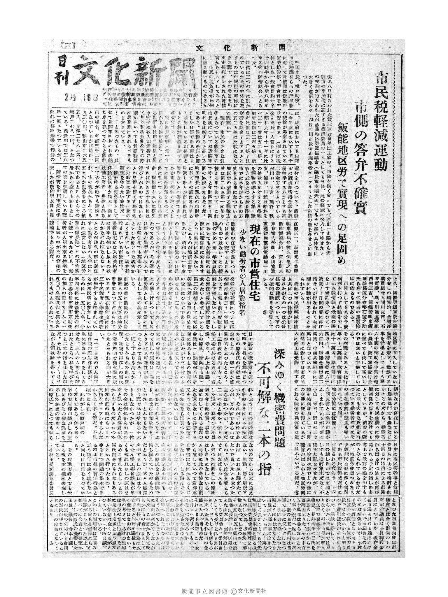 昭和31年2月16日1面 (第2072号) 