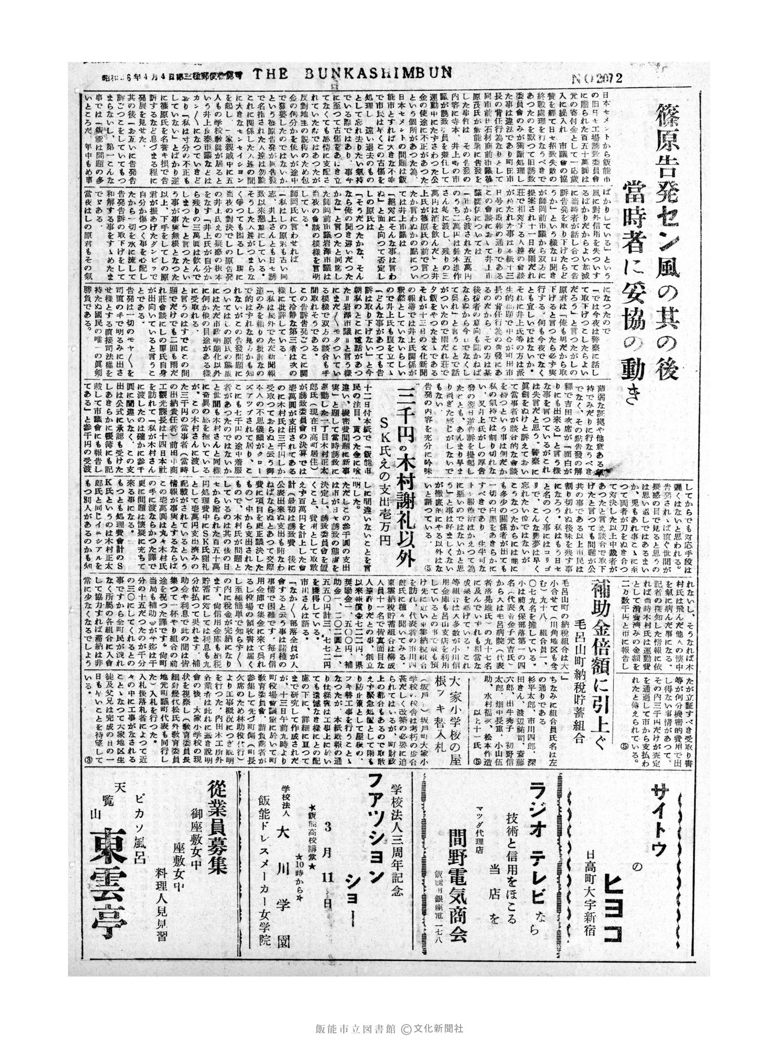 昭和31年2月16日2面 (第2072号) 