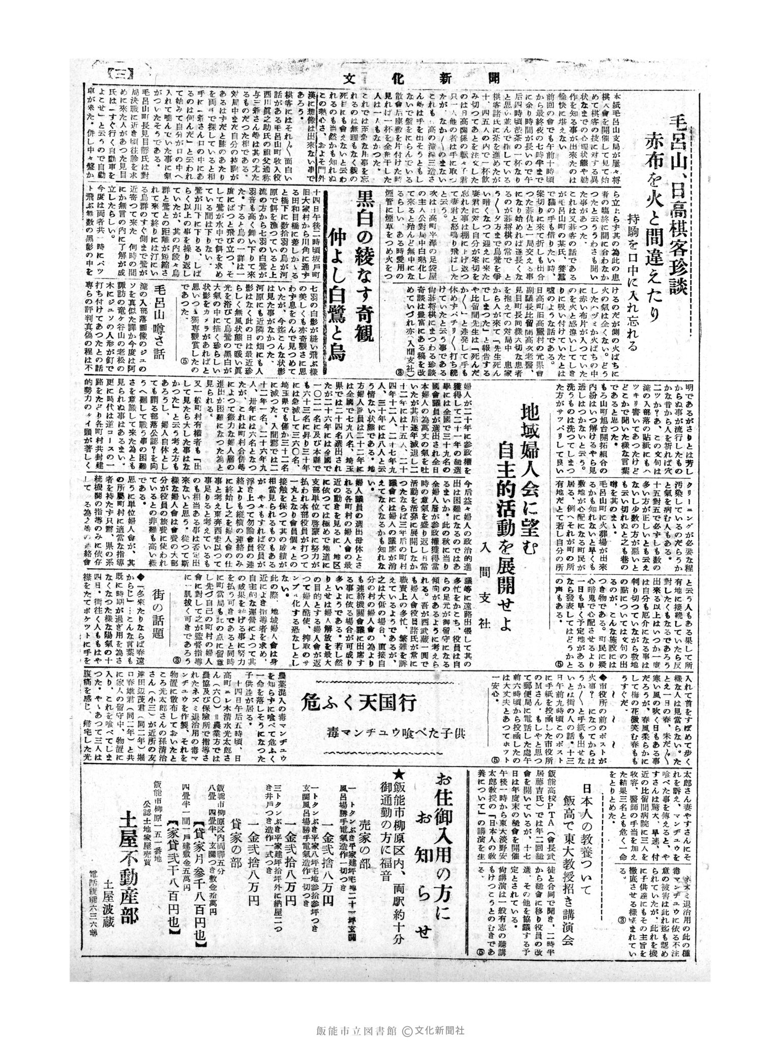 昭和31年2月16日3面 (第2072号) 