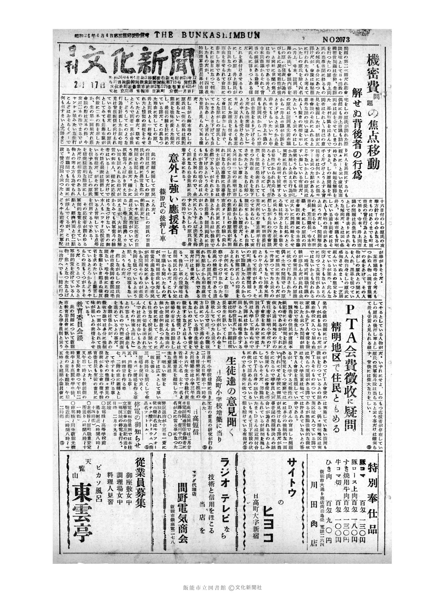 昭和31年2月17日1面 (第2073号) 