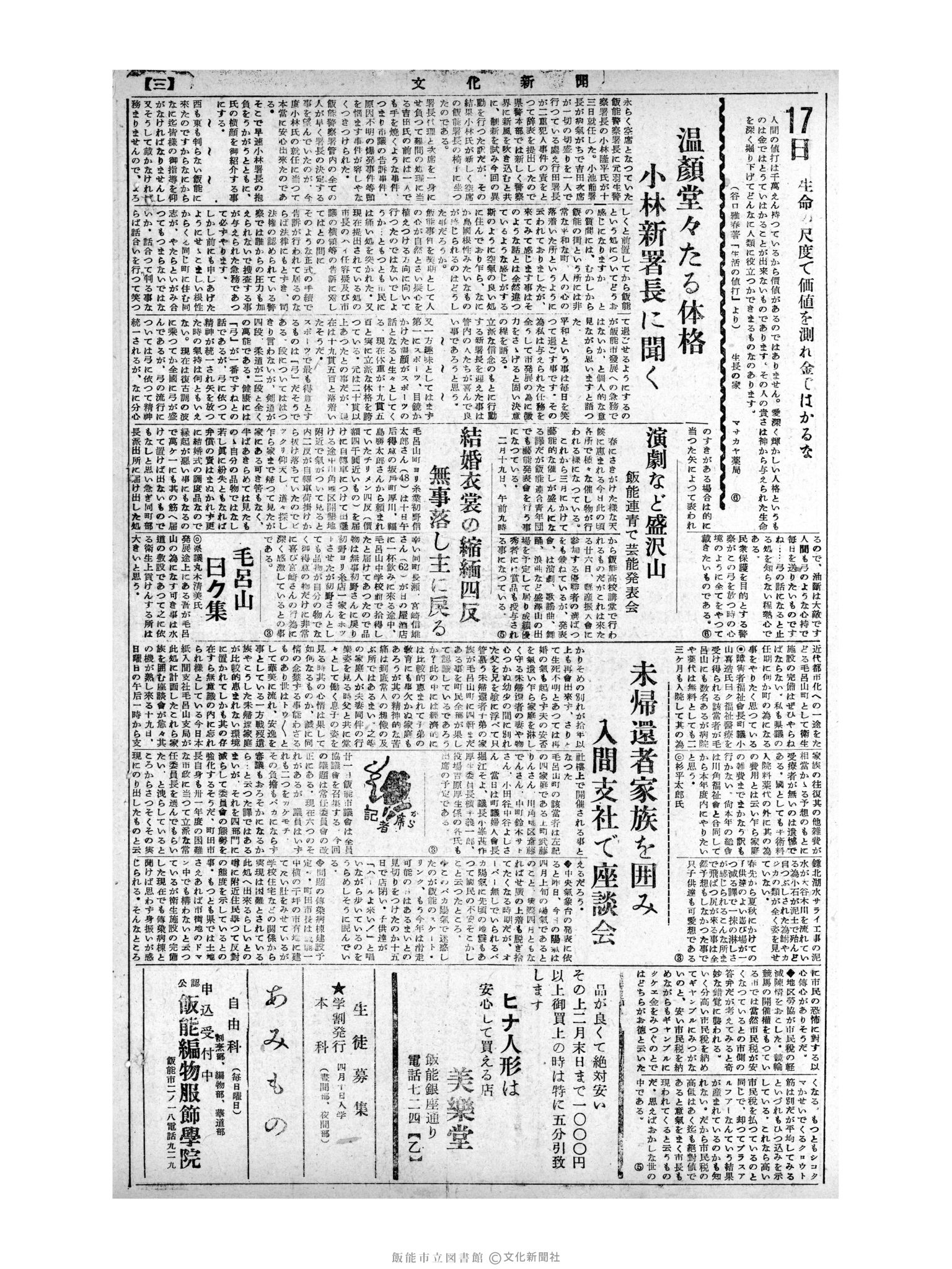 昭和31年2月17日4面 (第2073号) 