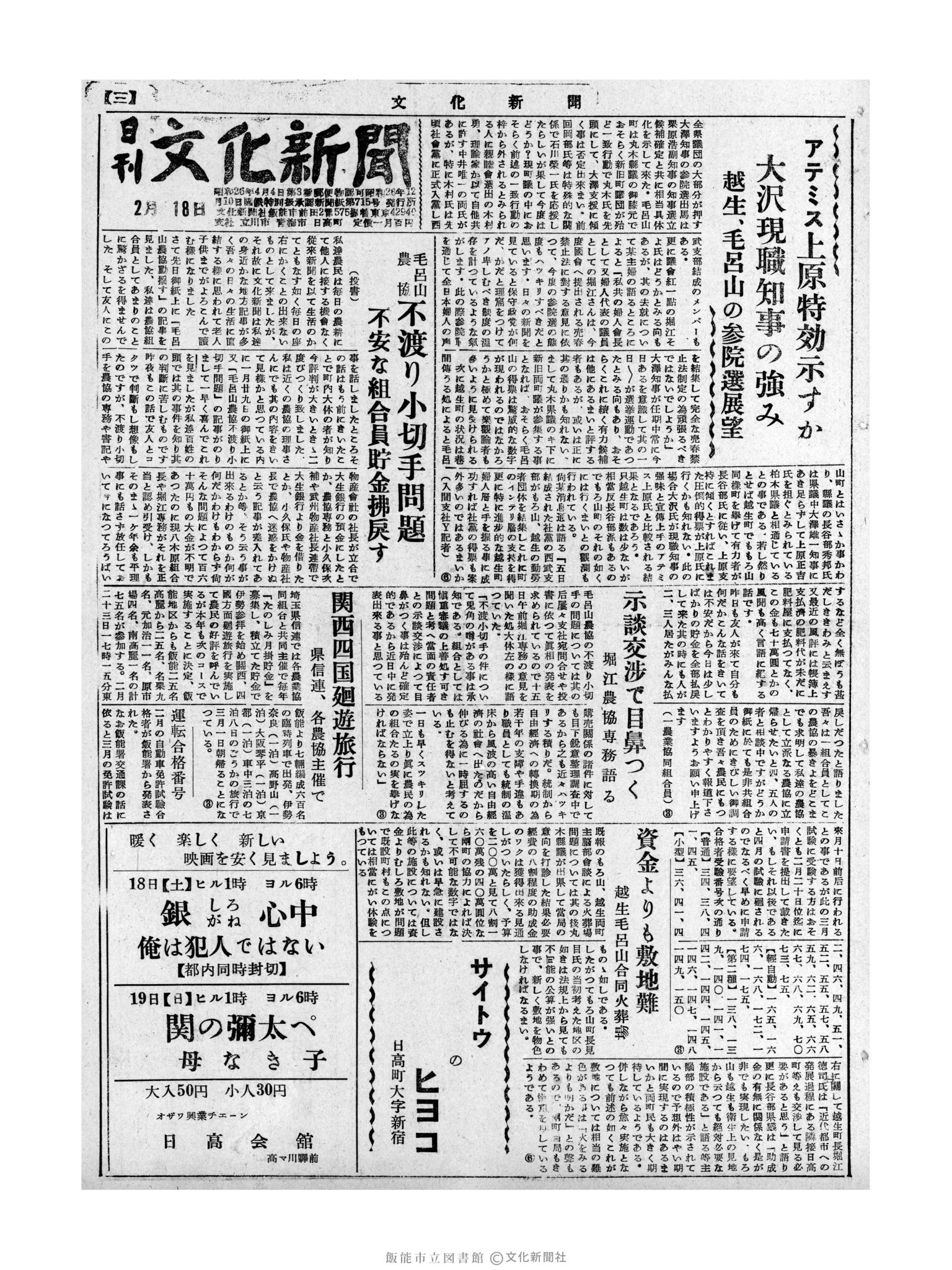 昭和31年2月18日1面 (第2073号) 