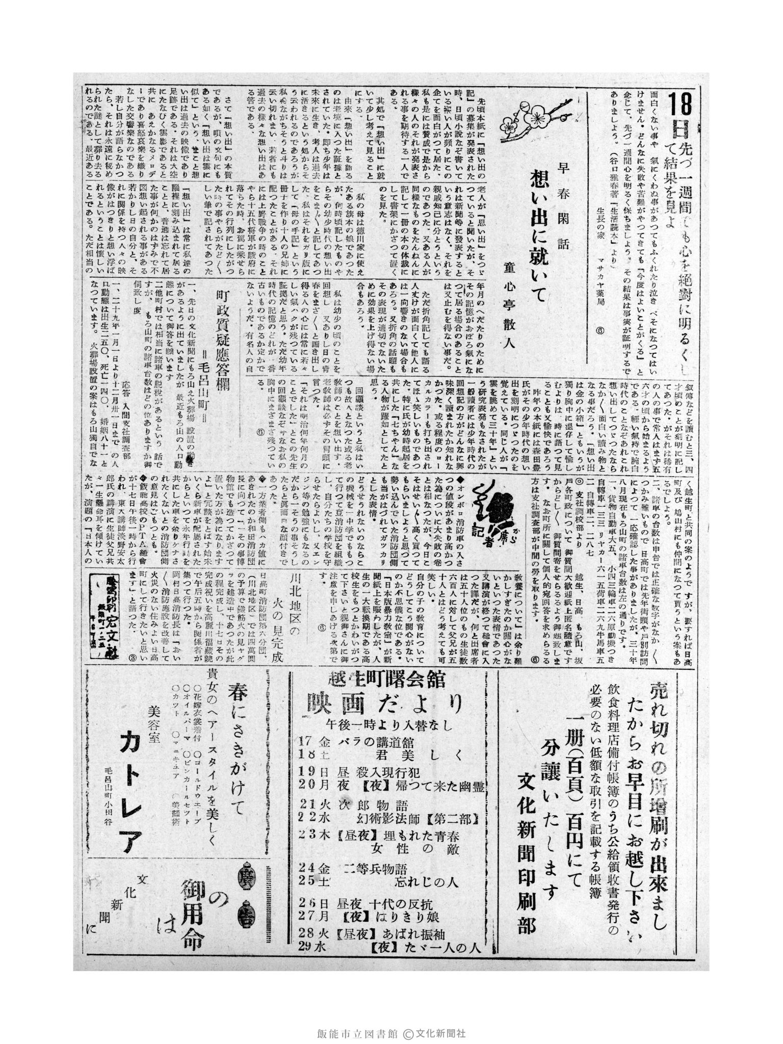 昭和31年2月18日2面 (第2073号) 