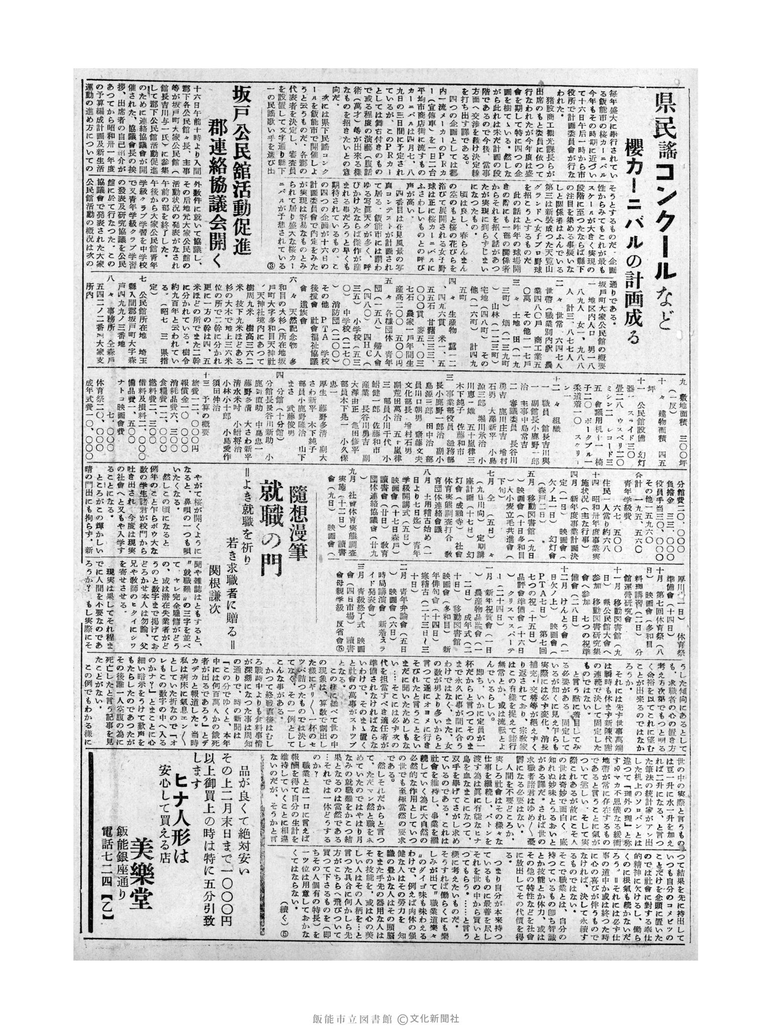 昭和31年2月18日3面 (第2073号) 