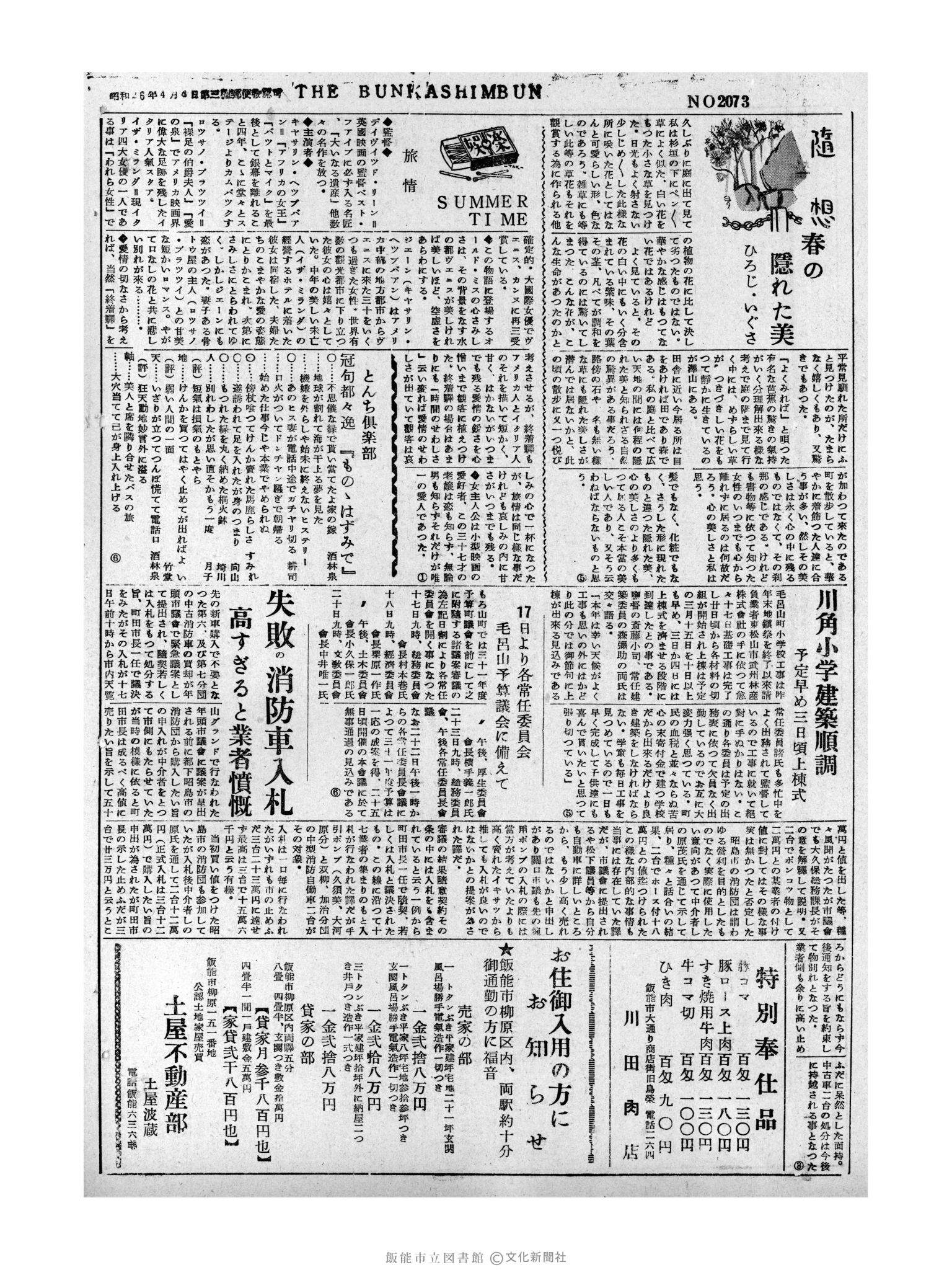 昭和31年2月18日4面 (第2073号) 