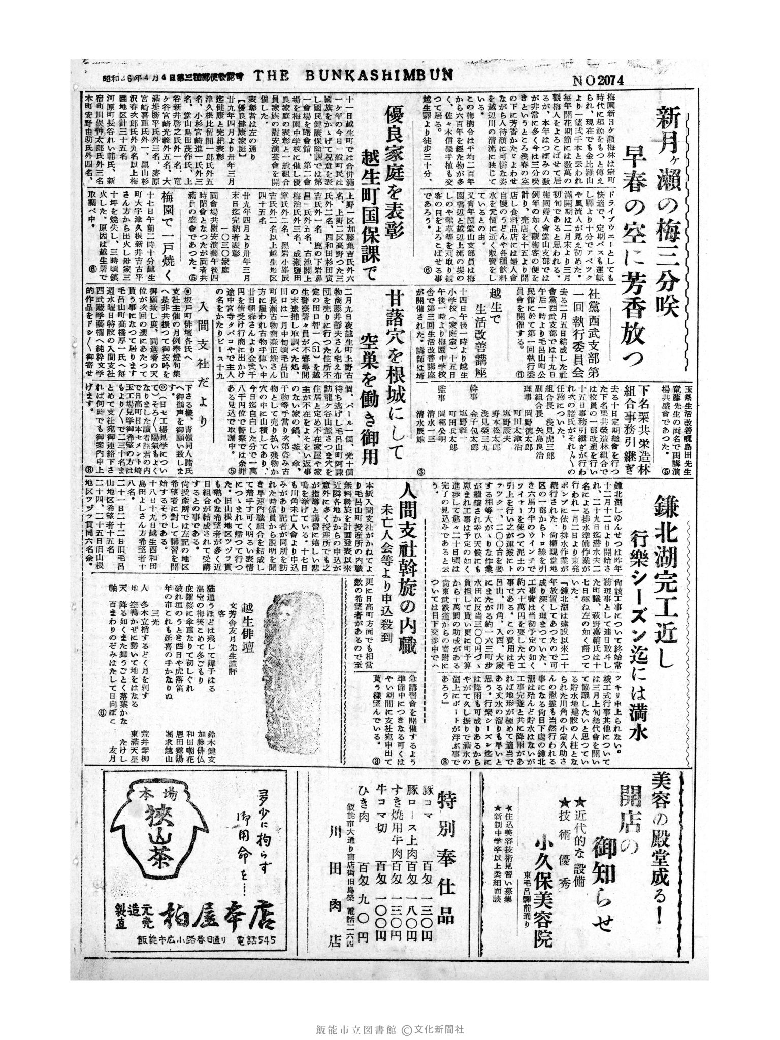 昭和31年2月19日2面 (第2074号) 