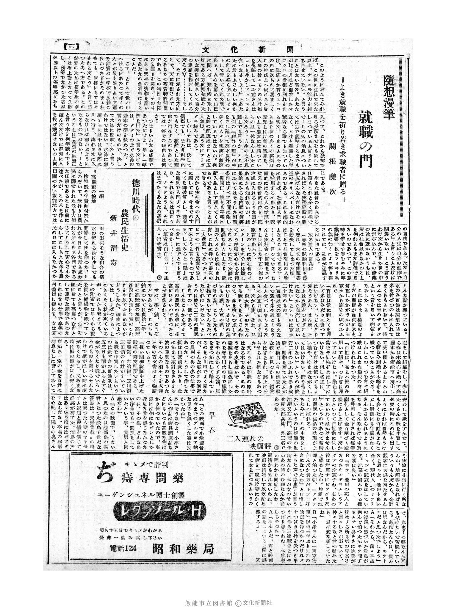 昭和31年2月19日3面 (第2074号) 