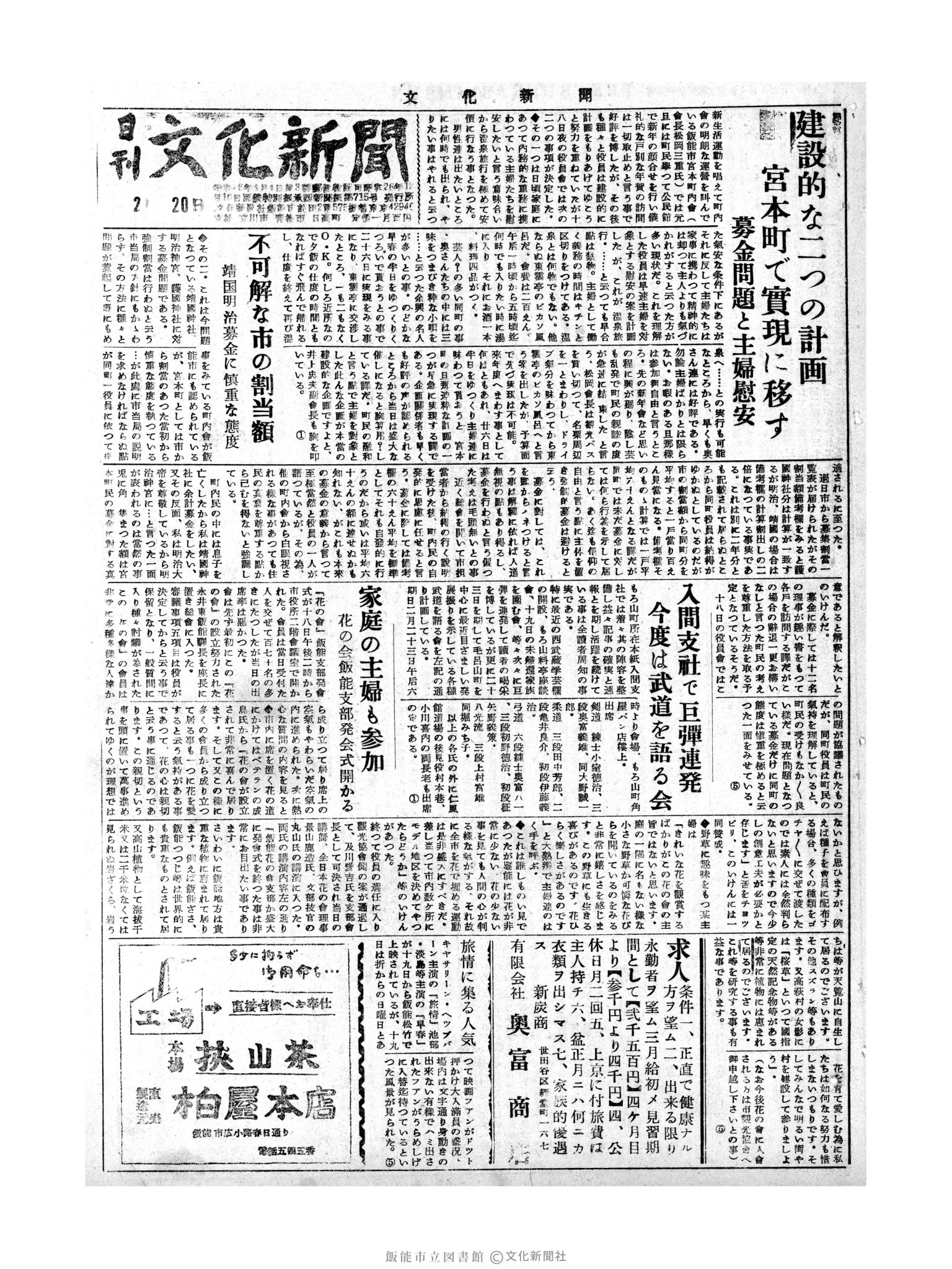 昭和31年2月20日1面 (第2075号) 
