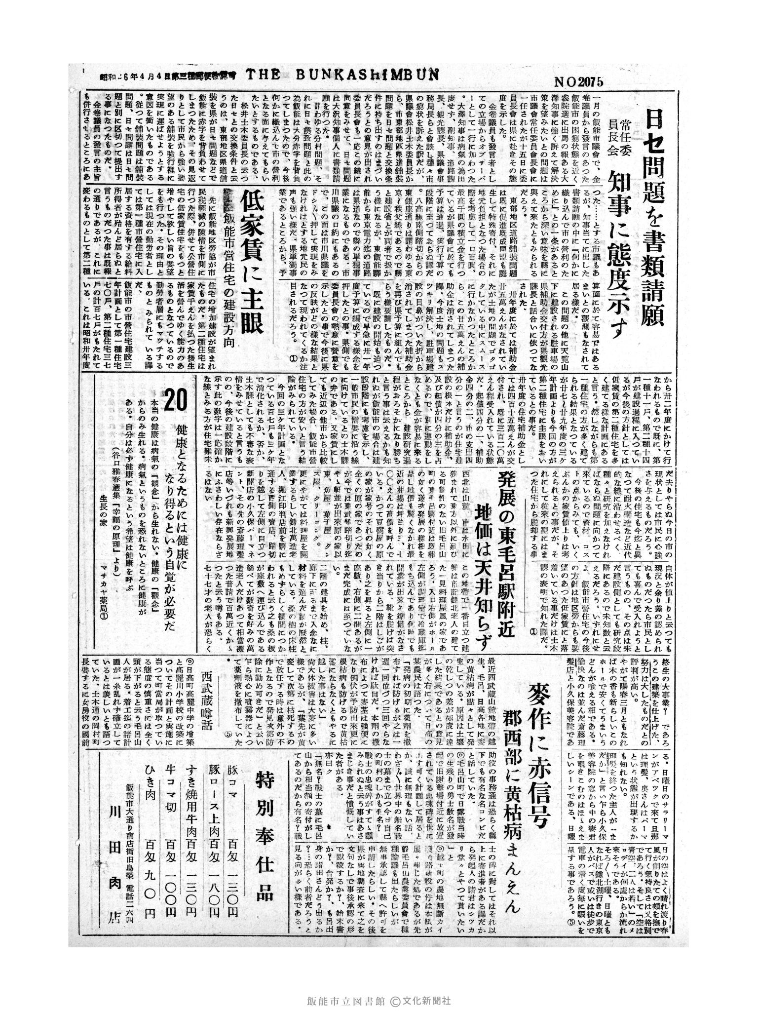 昭和31年2月20日2面 (第2075号) 