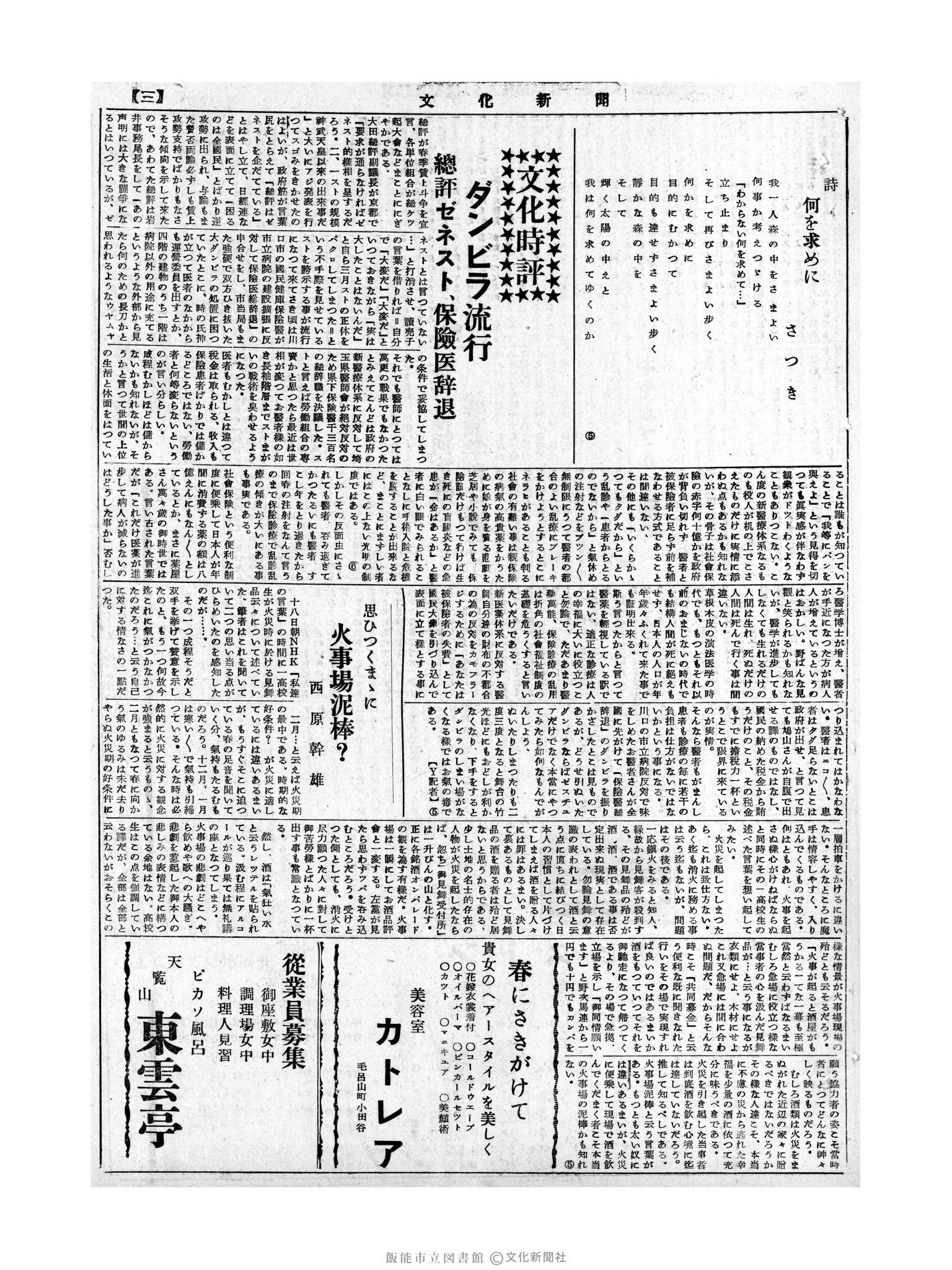 昭和31年2月20日3面 (第2075号) 