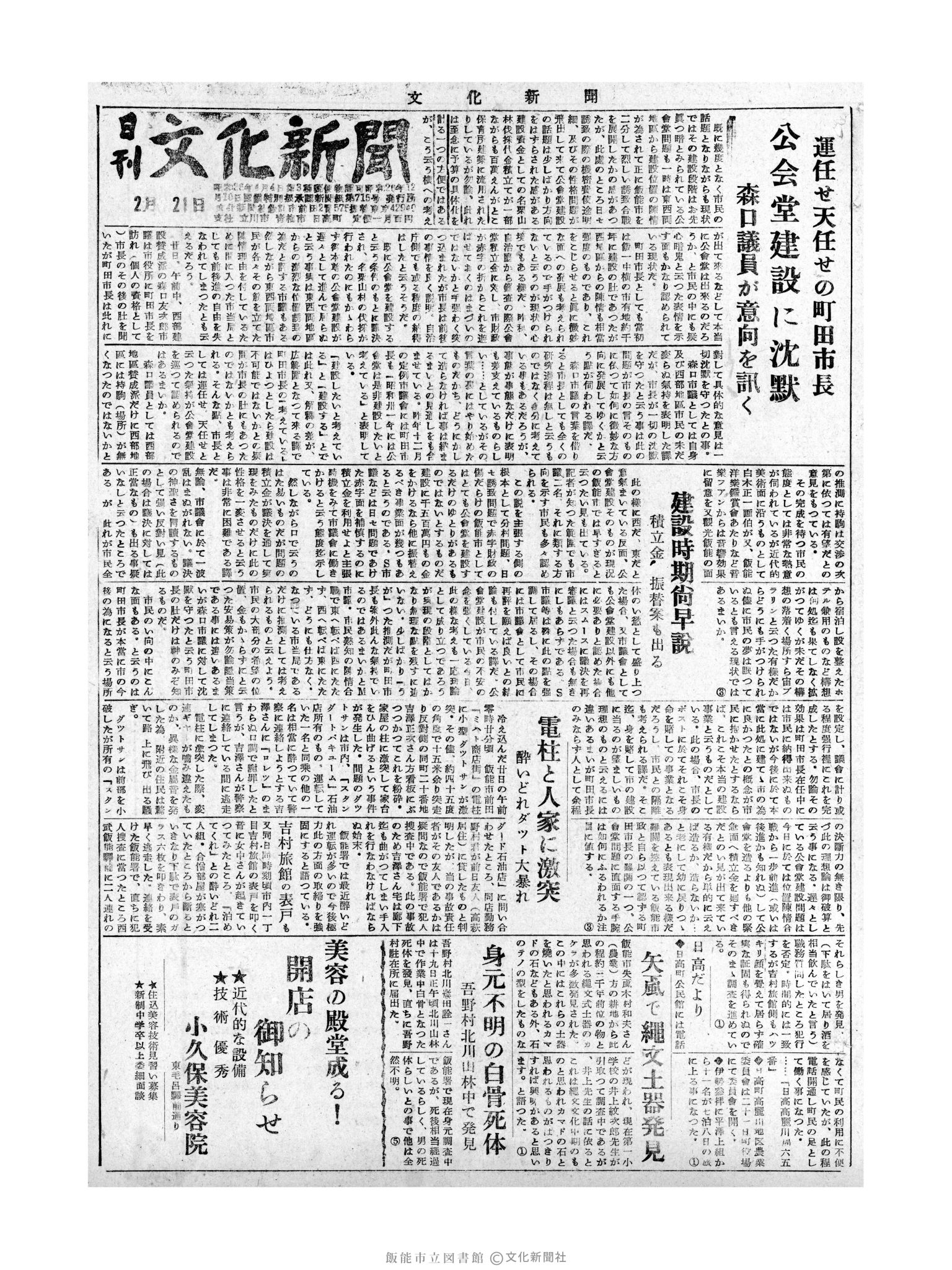 昭和31年2月21日1面 (第2076号) 