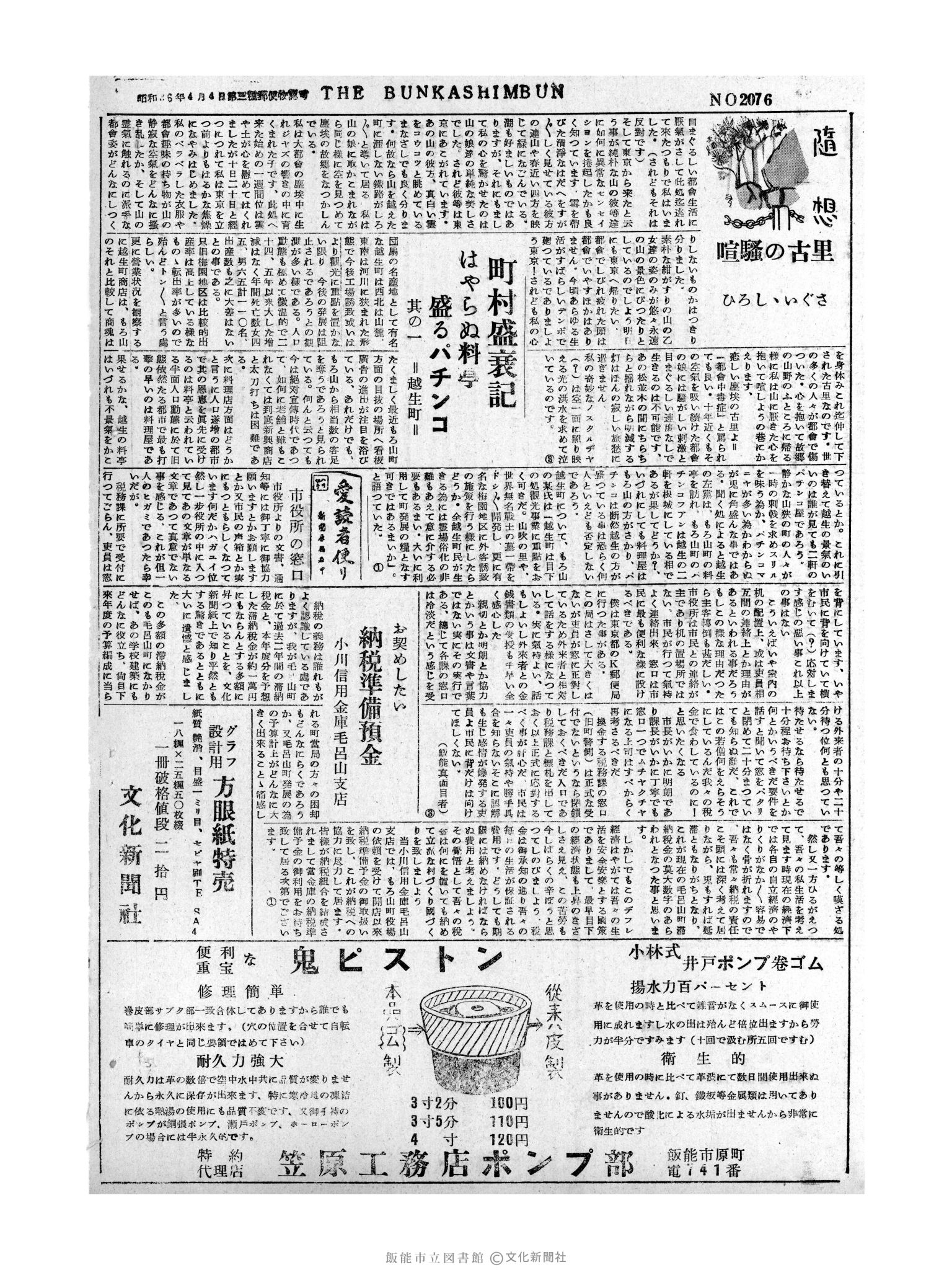 昭和31年2月21日2面 (第2076号) 