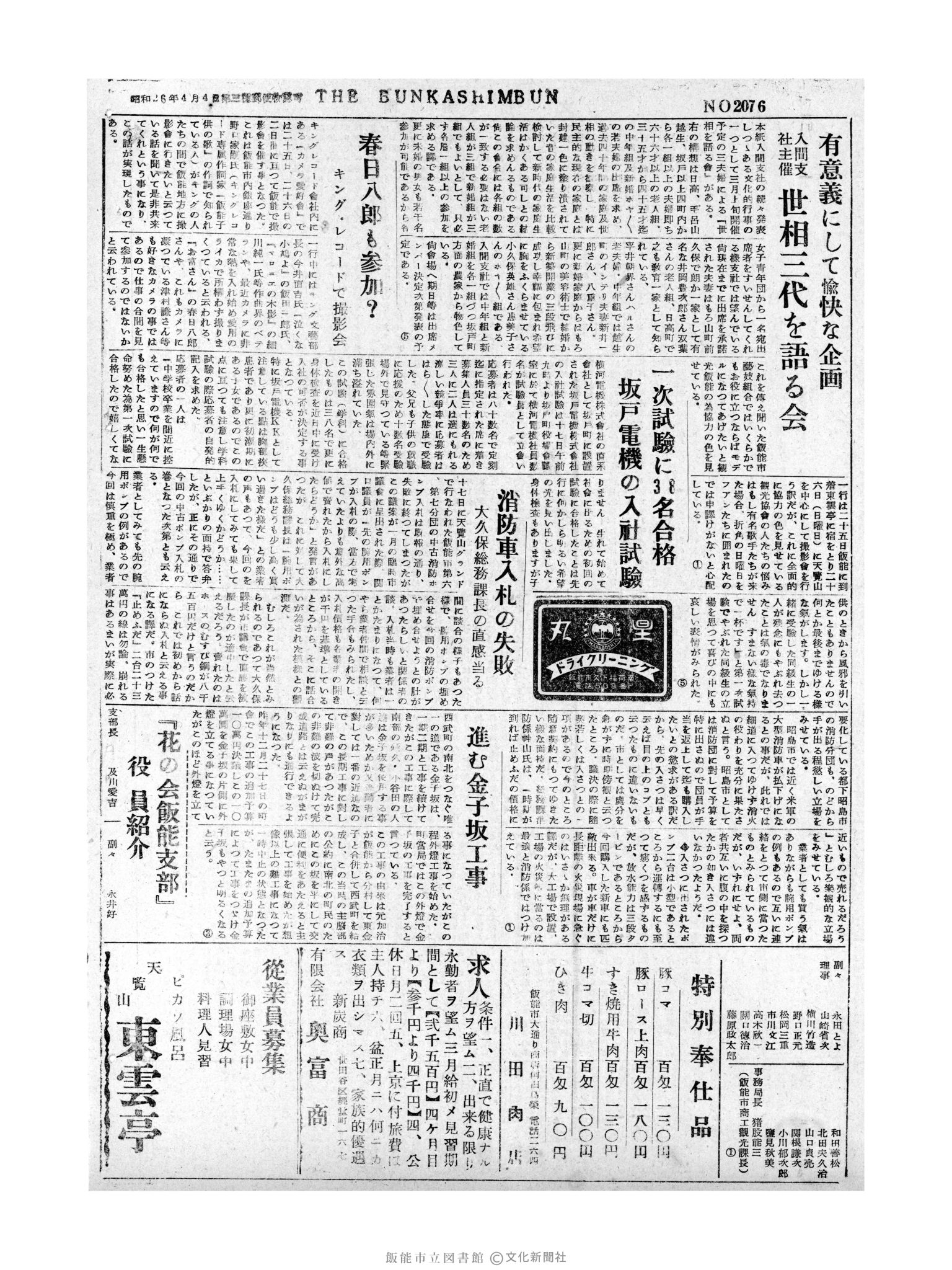 昭和31年2月21日4面 (第2076号) 