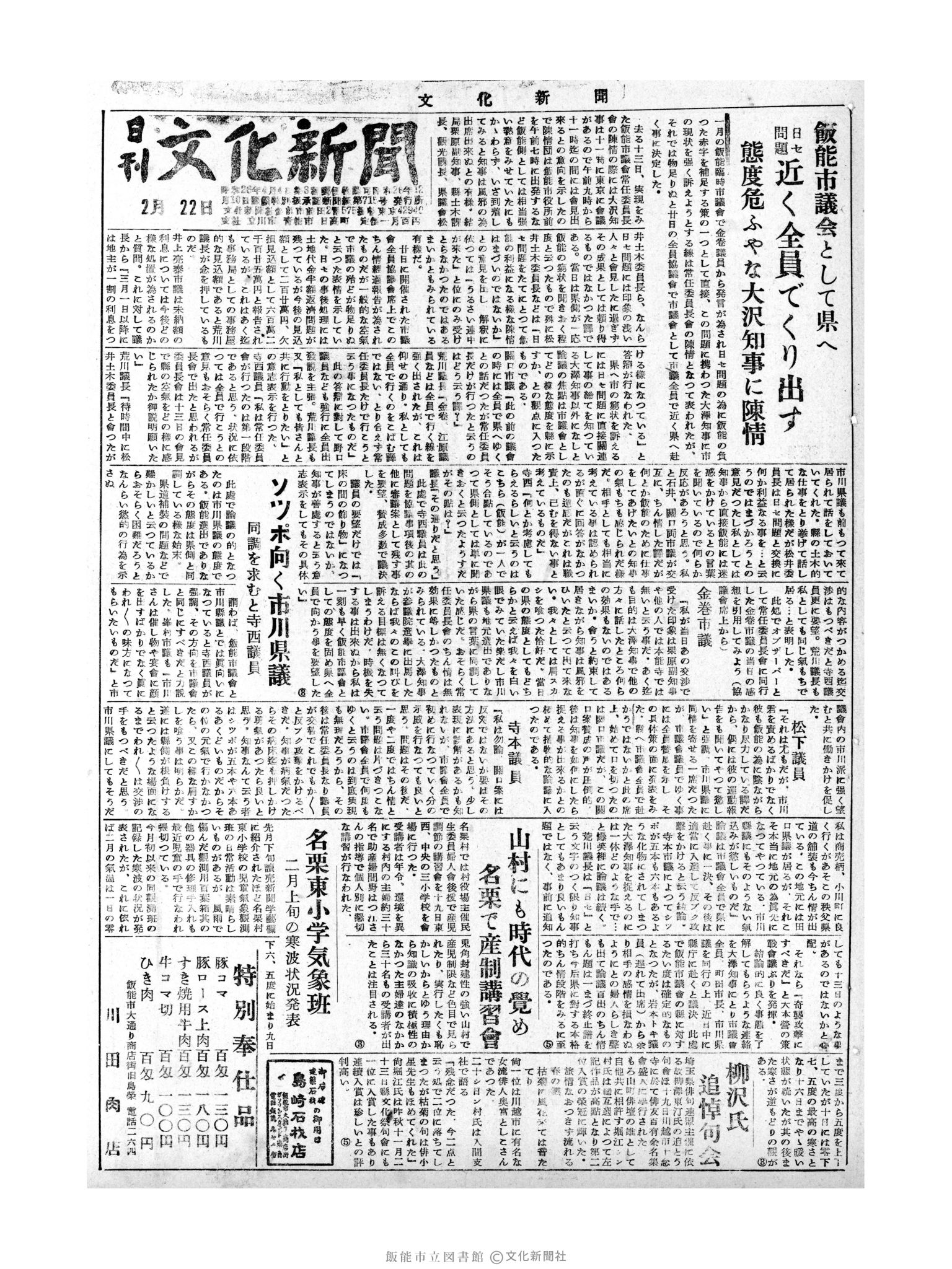 昭和31年2月22日1面 (第2077号) 