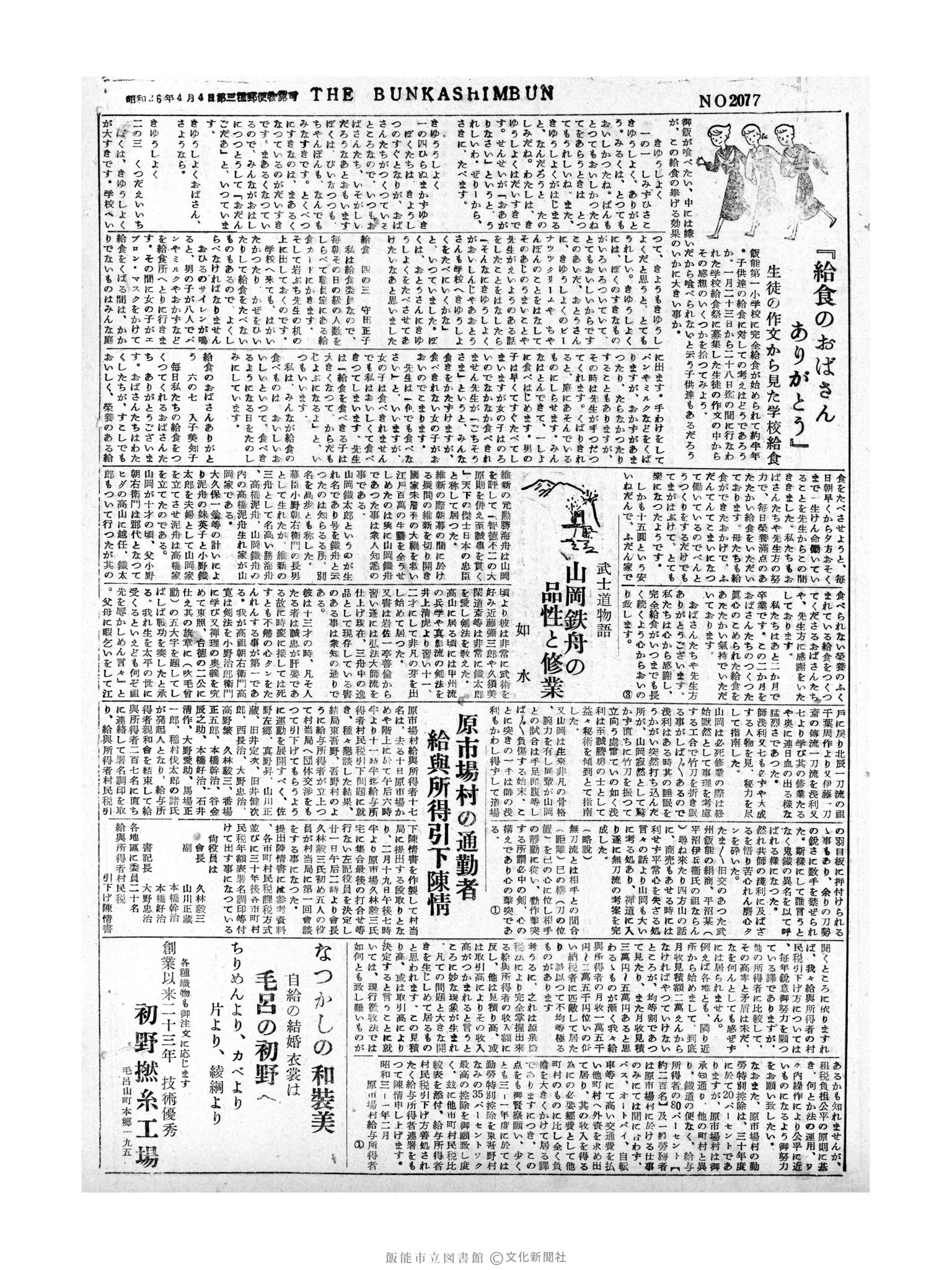 昭和31年2月22日2面 (第2077号) 