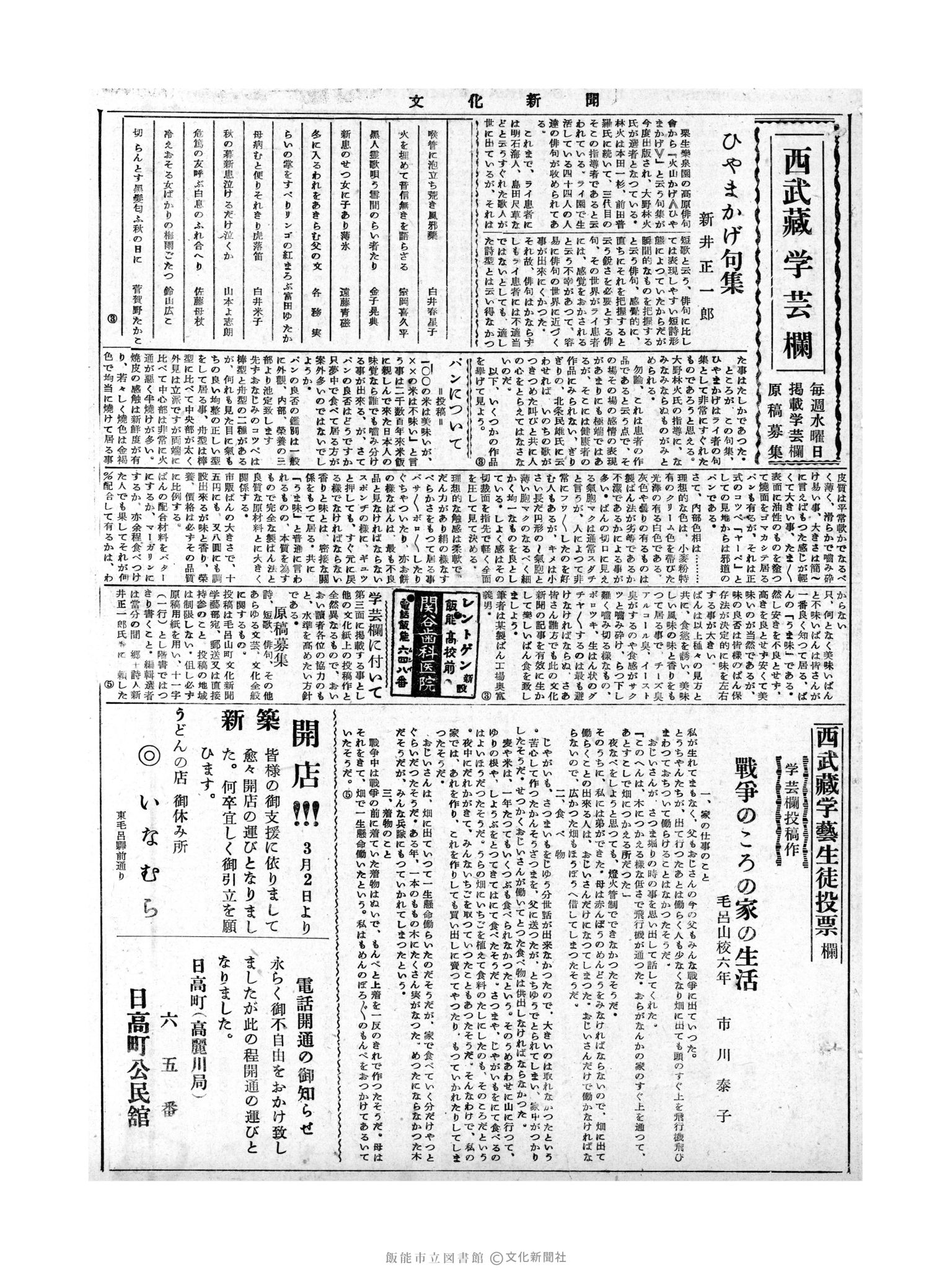 昭和31年2月22日3面 (第2077号) 