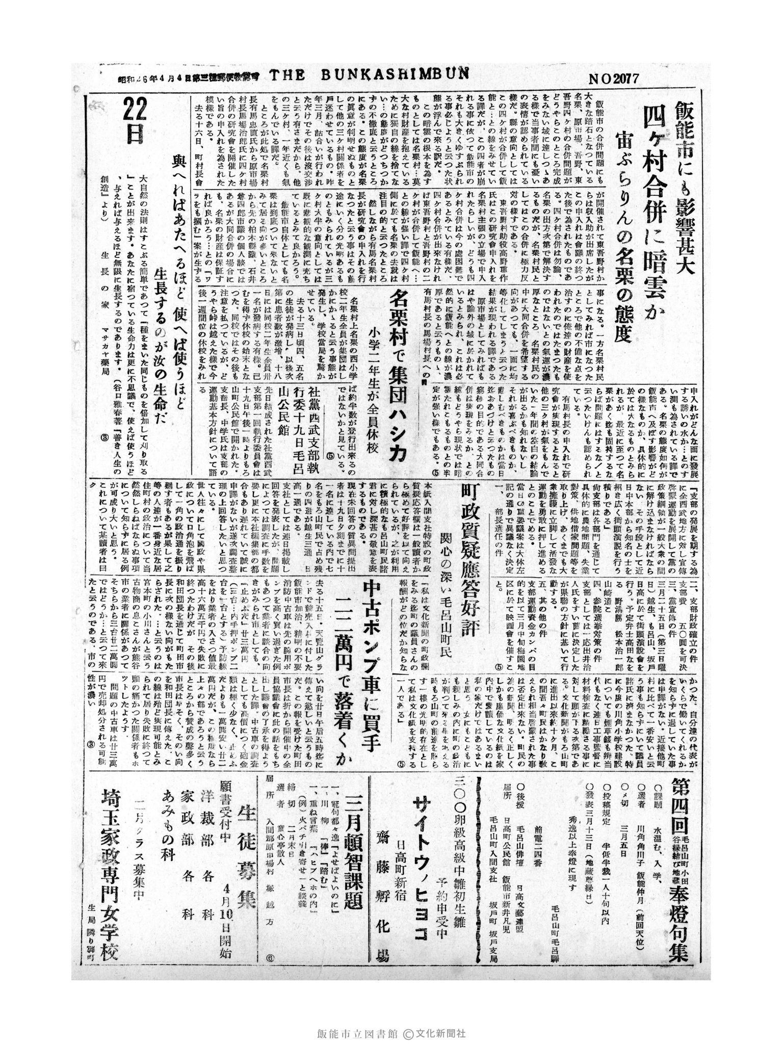 昭和31年2月22日4面 (第2077号) 