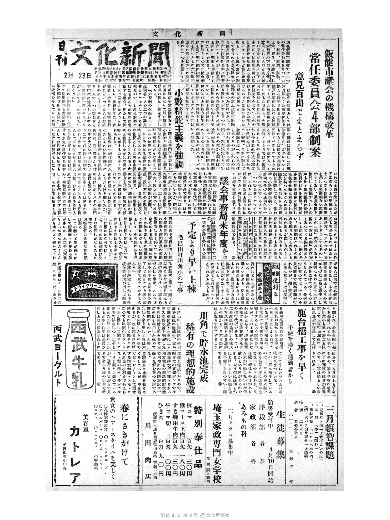 昭和31年2月23日1面 (第2078号) 