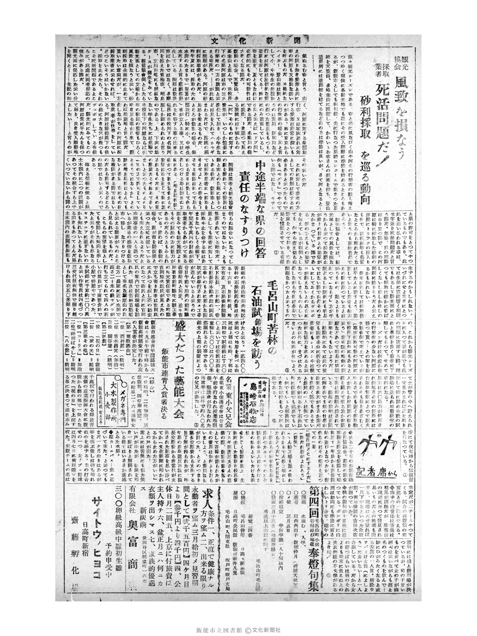 昭和31年2月23日2面 (第2078号) 