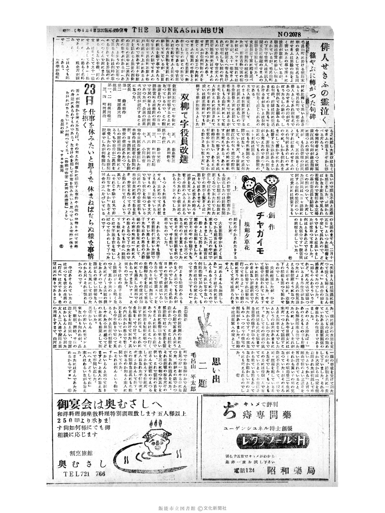 昭和31年2月23日3面 (第2078号) 