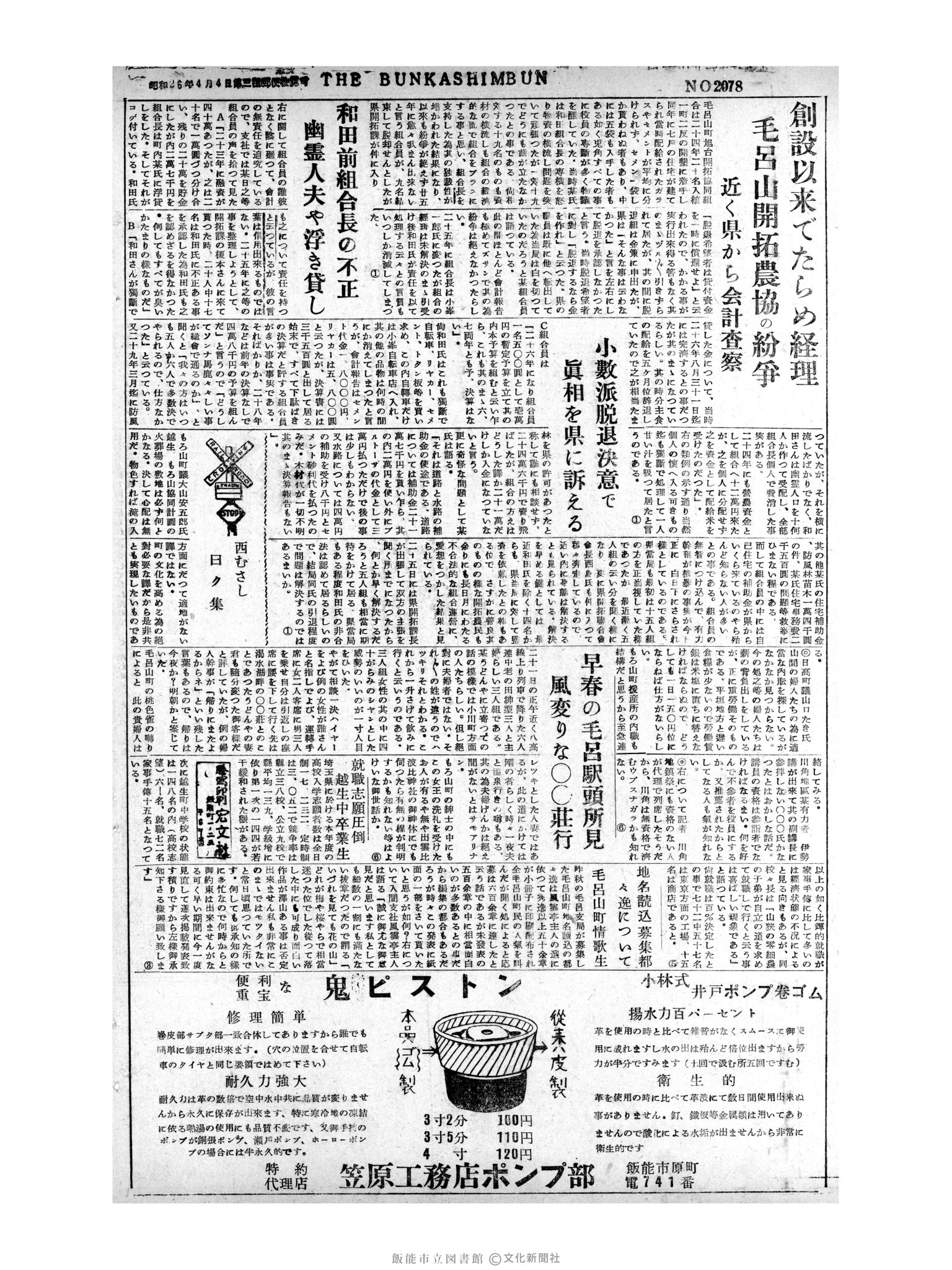 昭和31年2月23日4面 (第2078号) 