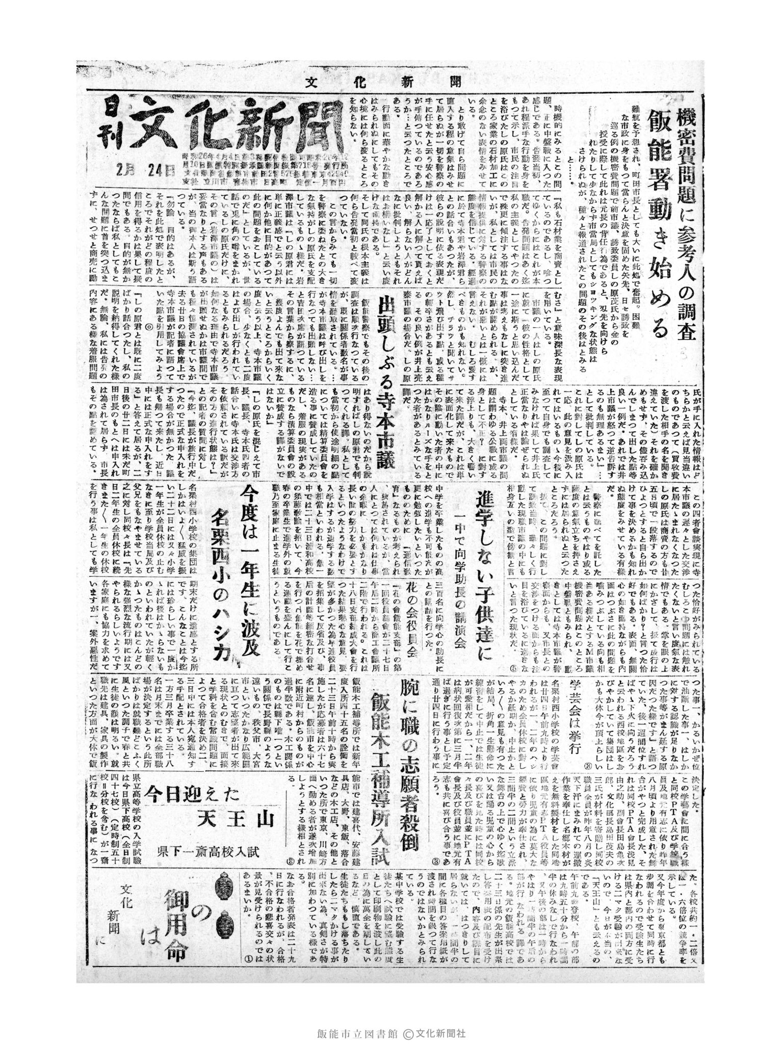 昭和31年2月24日1面 (第2079号) 