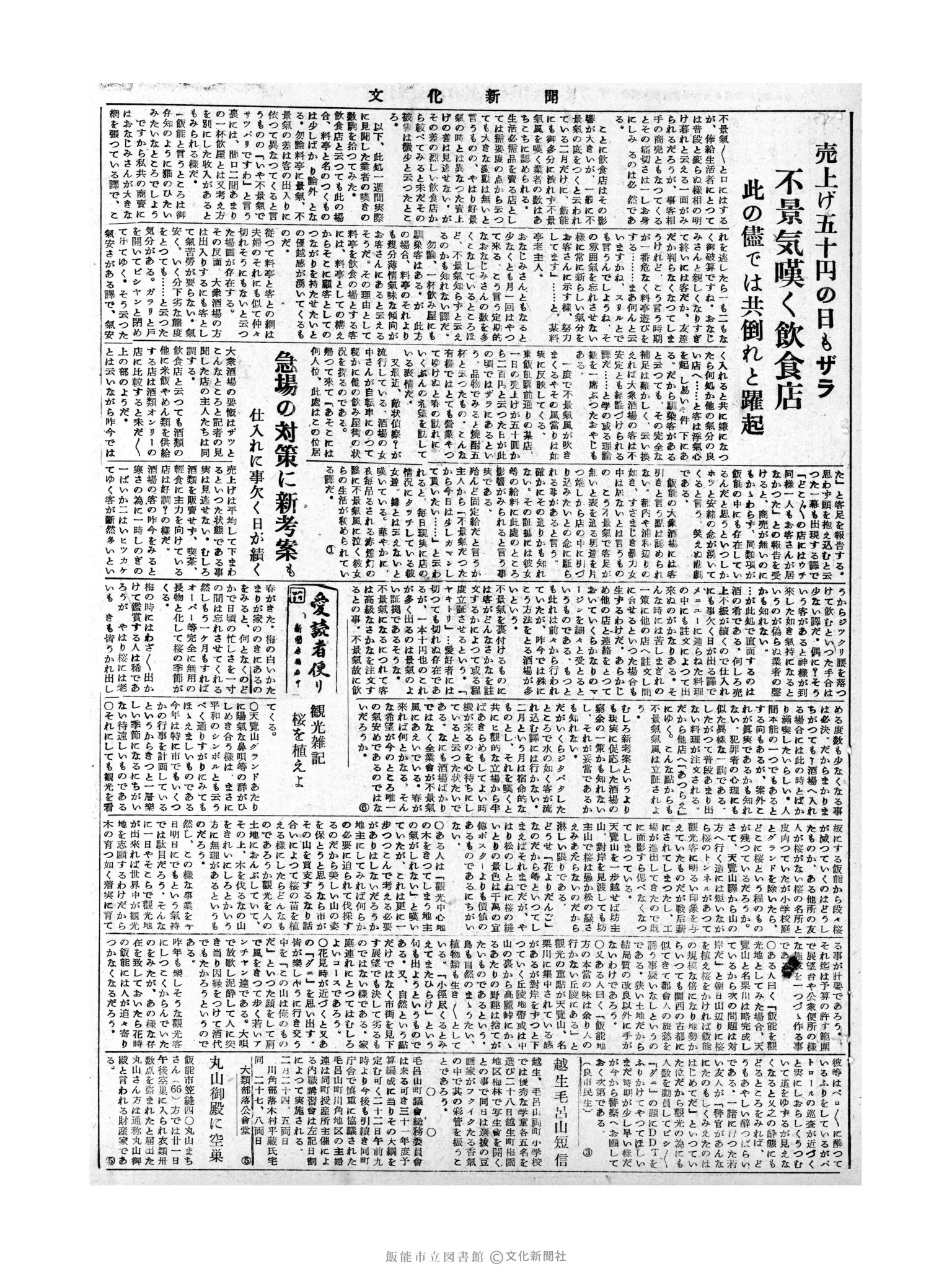 昭和31年2月24日3面 (第2079号) 