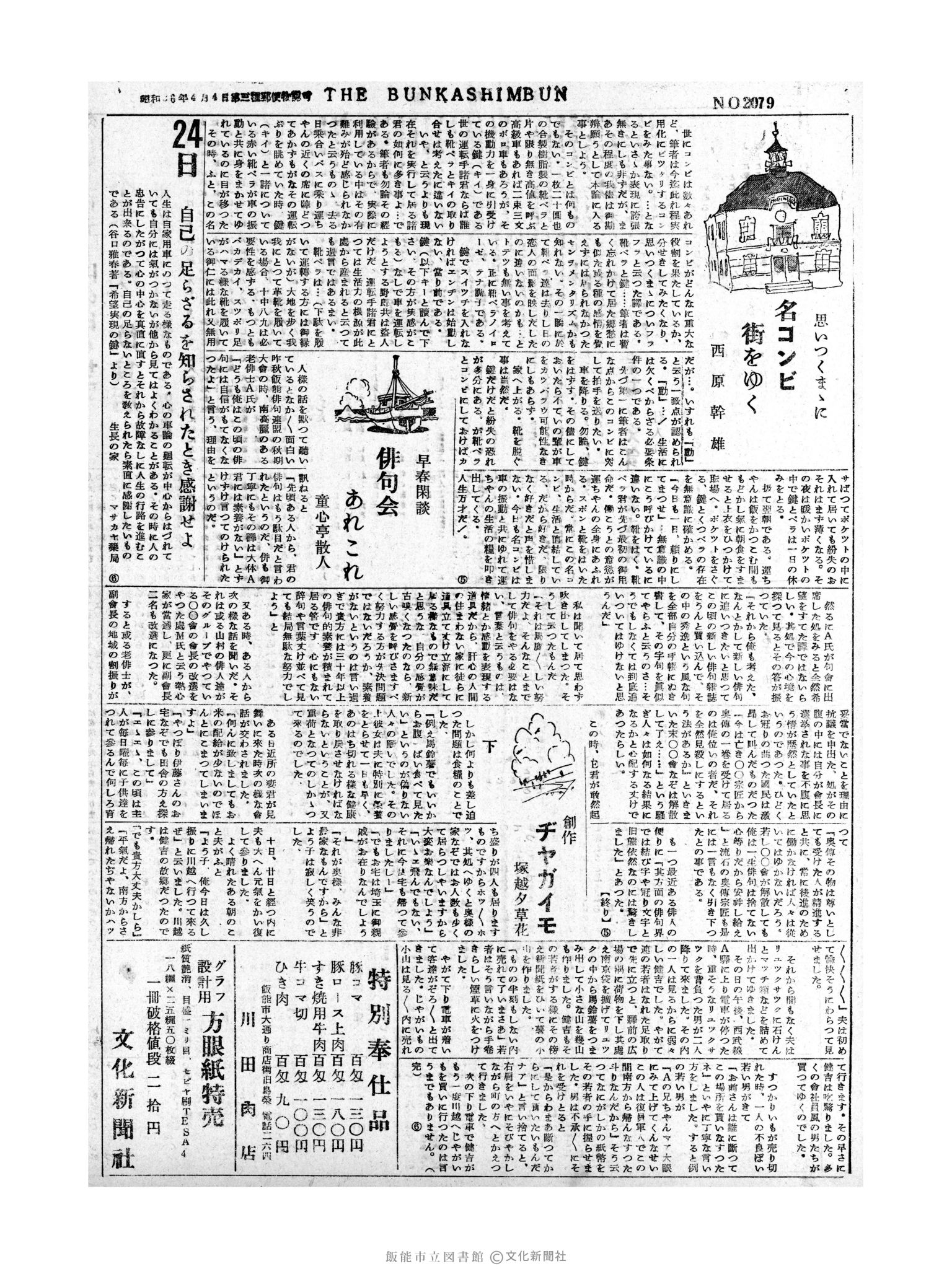 昭和31年2月24日4面 (第2079号) 