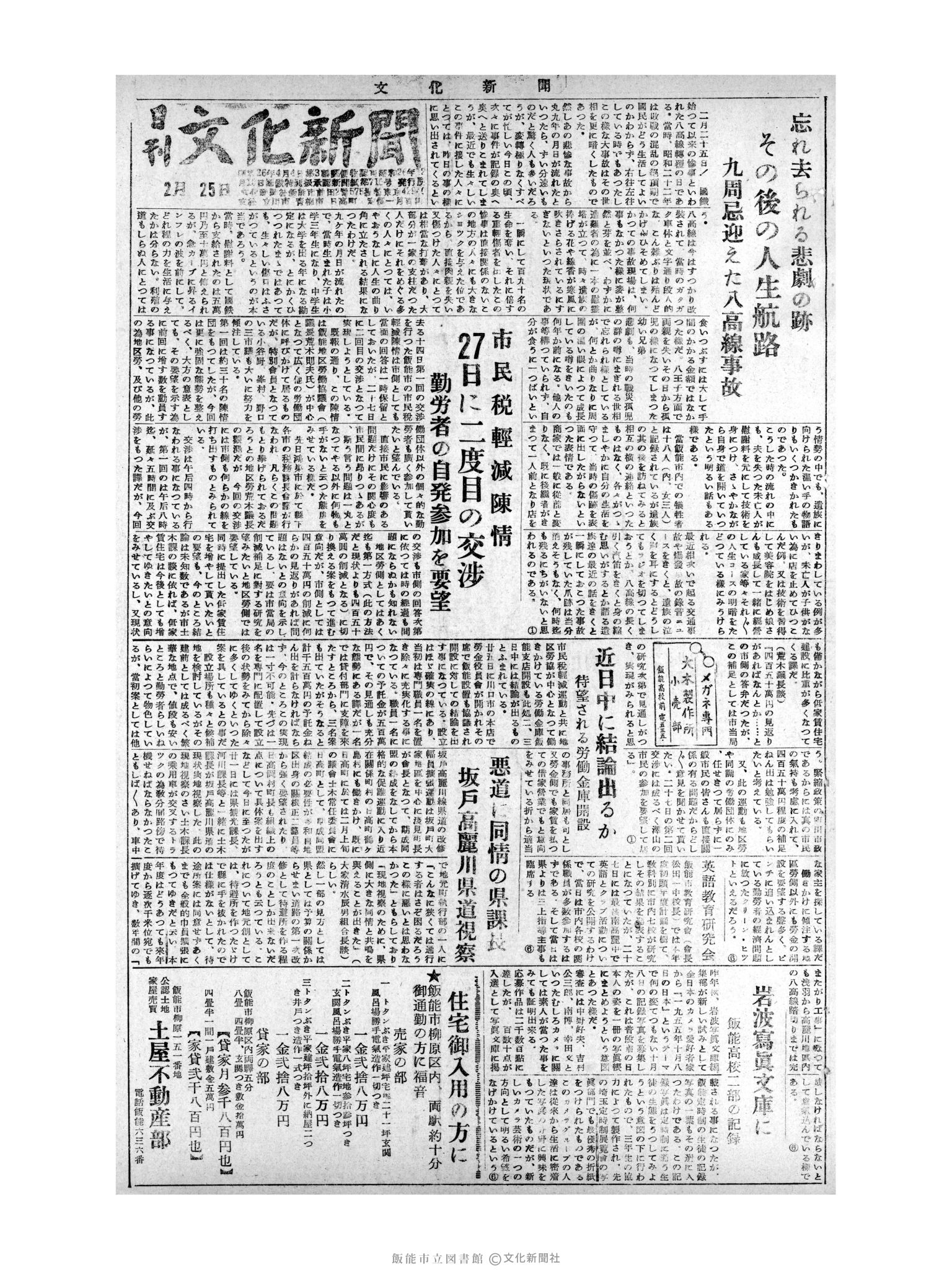 昭和31年2月25日1面 (第2080号) 