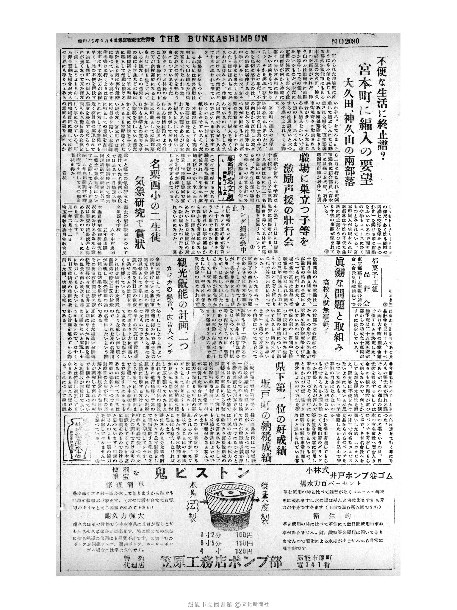 昭和31年2月25日3面 (第2080号) 
