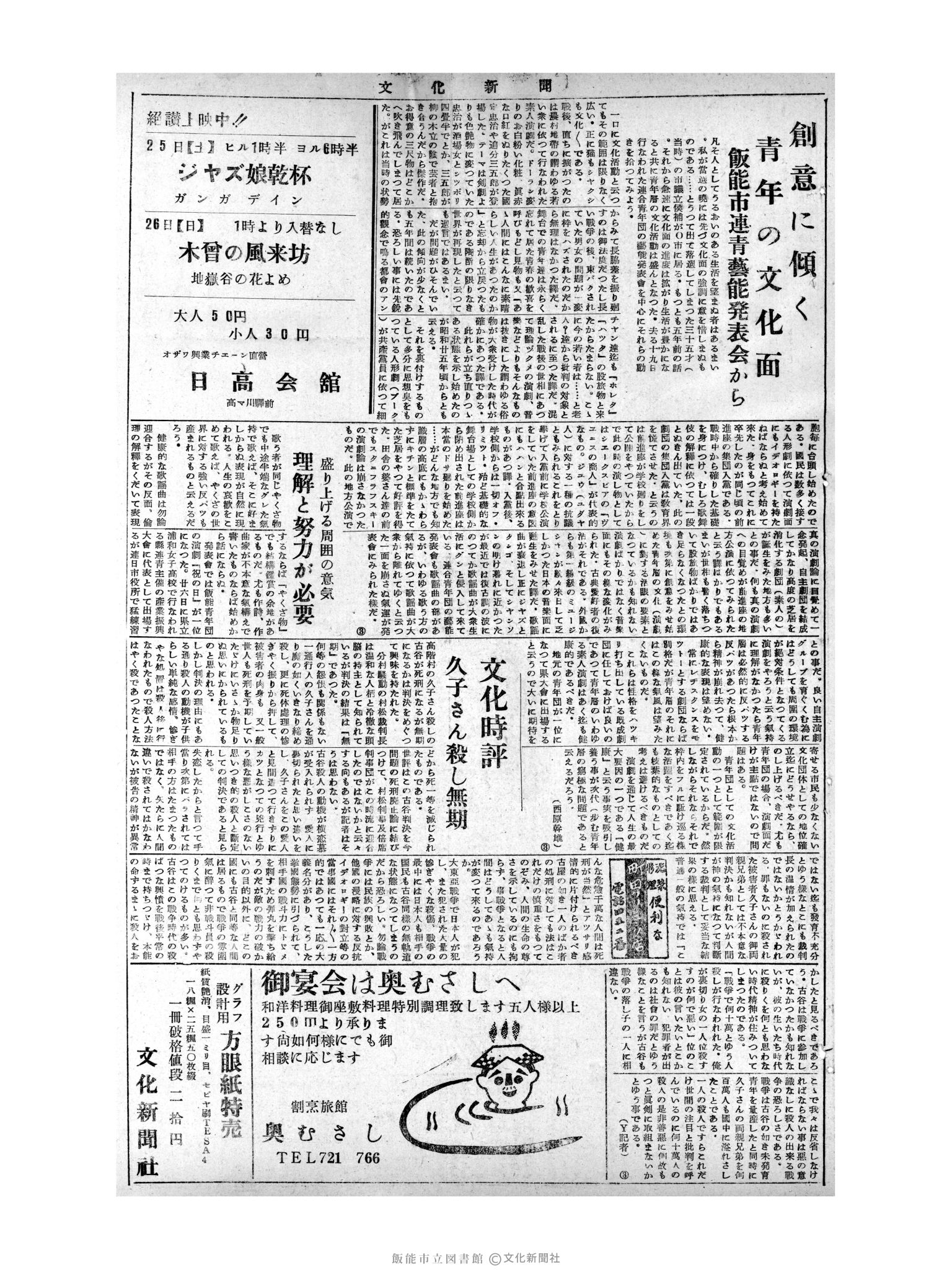 昭和31年2月25日4面 (第2080号) 