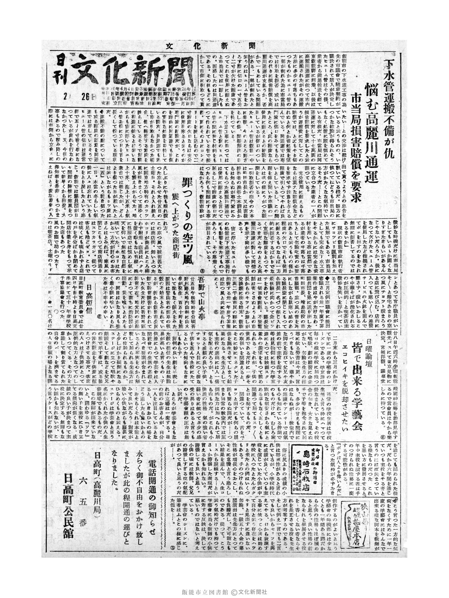 昭和31年2月26日1面 (第2081号) 