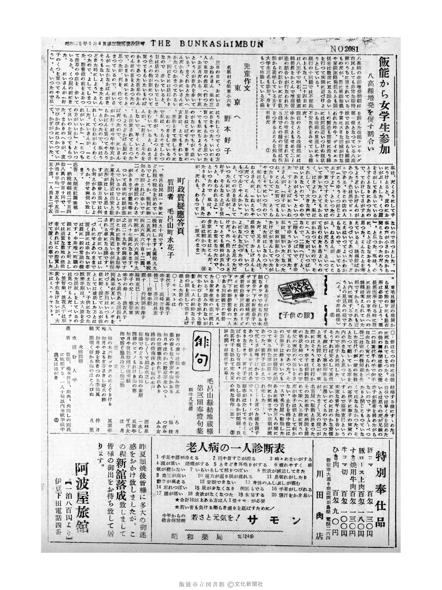 昭和31年2月26日2面 (第2081号) 