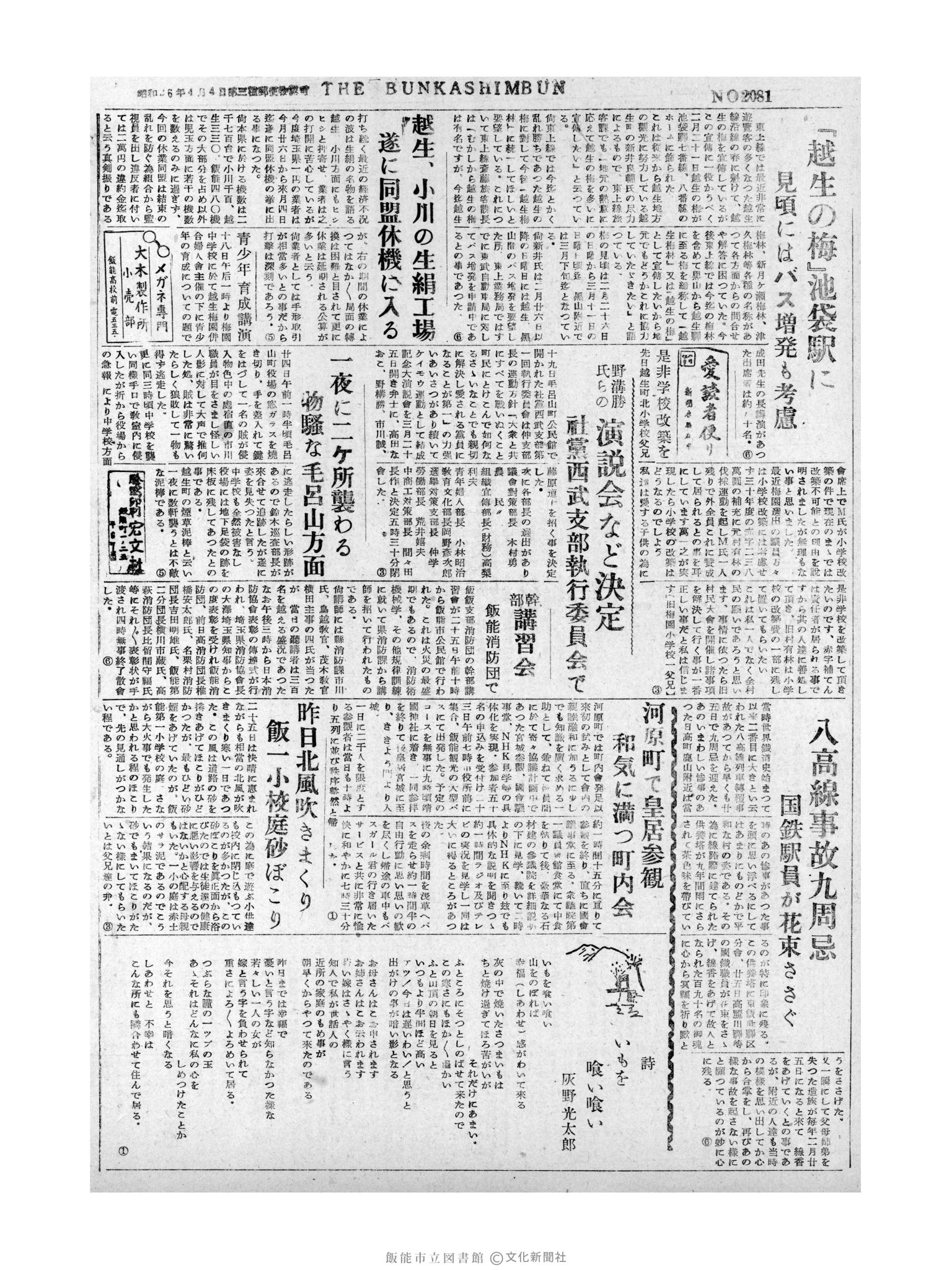 昭和31年2月26日4面 (第2081号) 