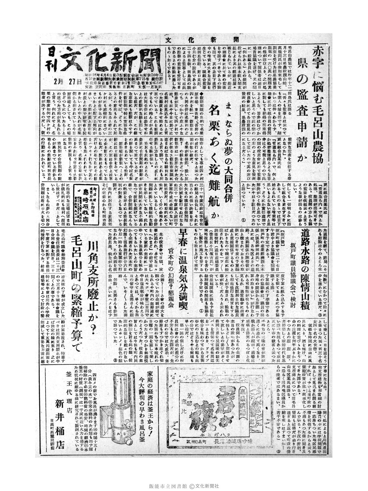 昭和31年2月27日1面 (第2082号) 