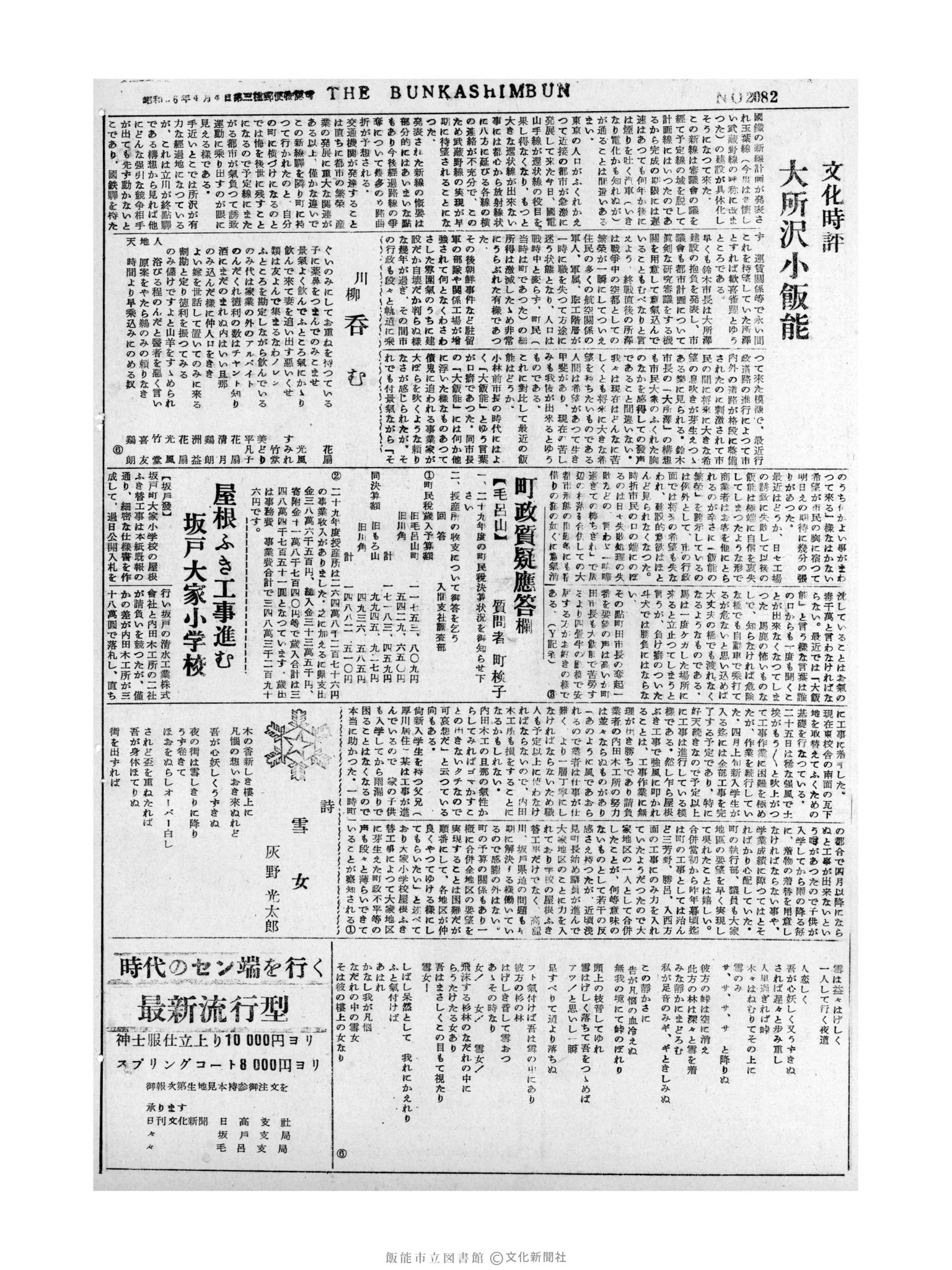 昭和31年2月27日2面 (第2082号) 