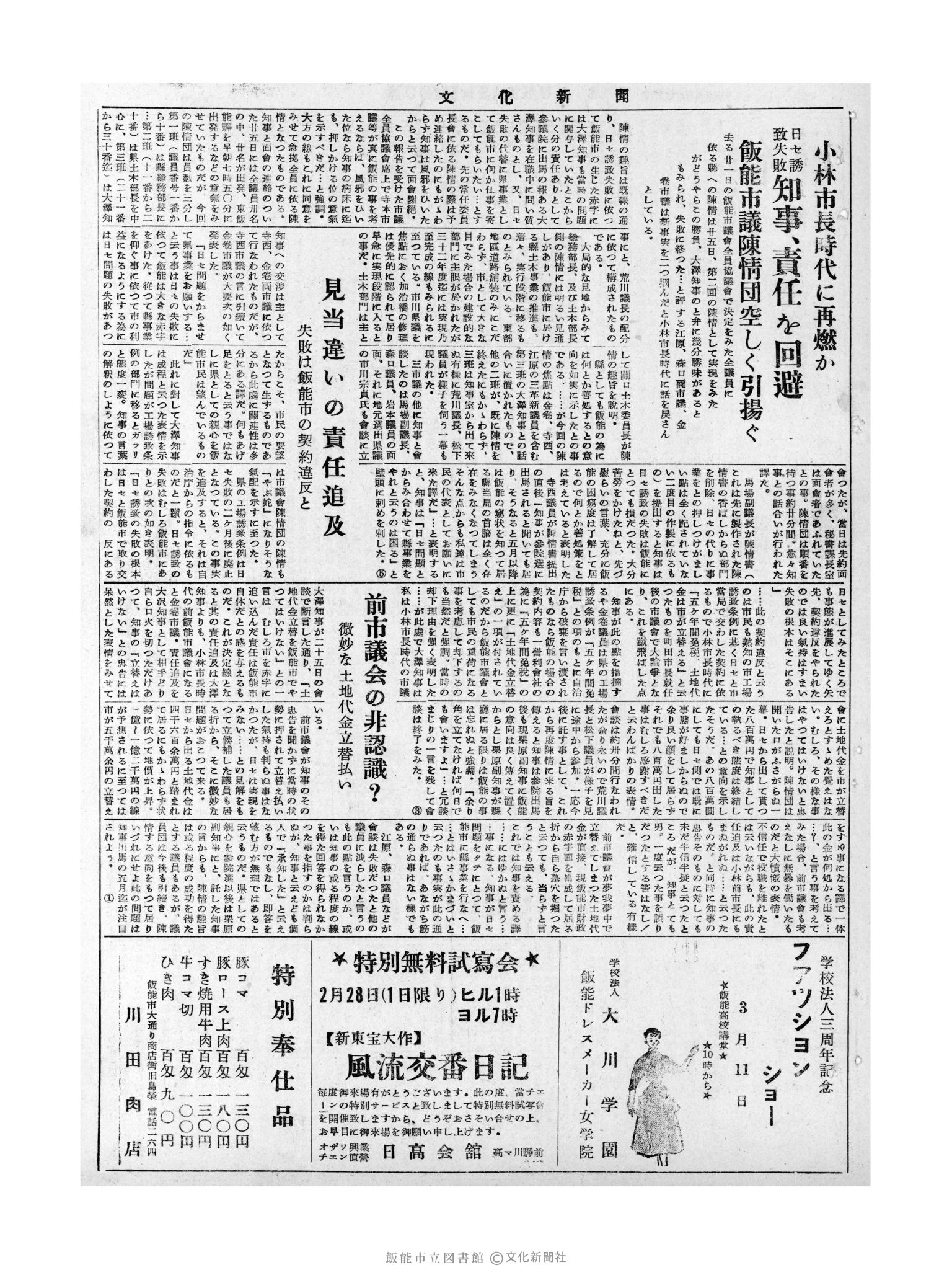 昭和31年2月27日3面 (第2082号) 