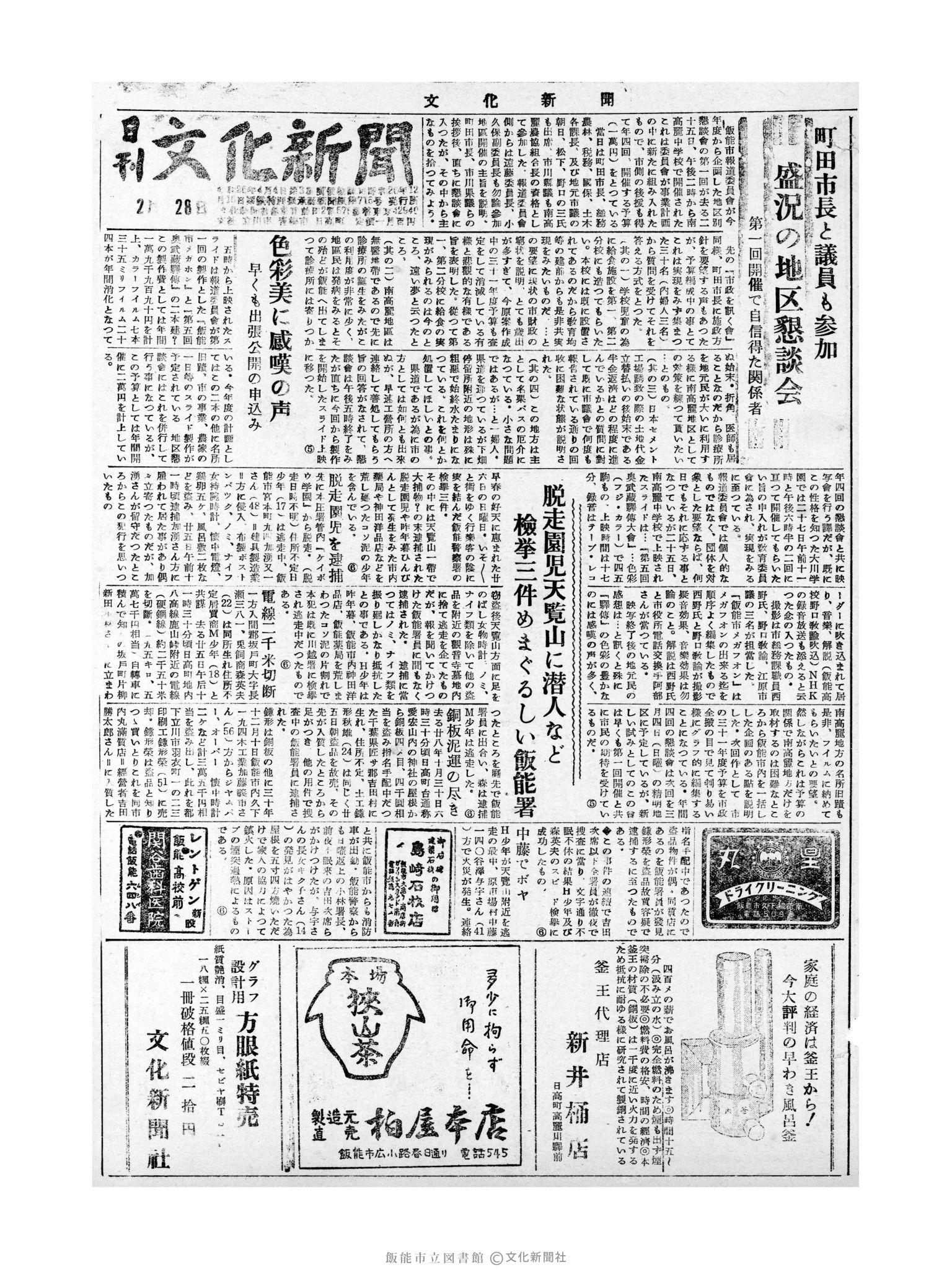 昭和31年2月28日1面 (第2083号) 