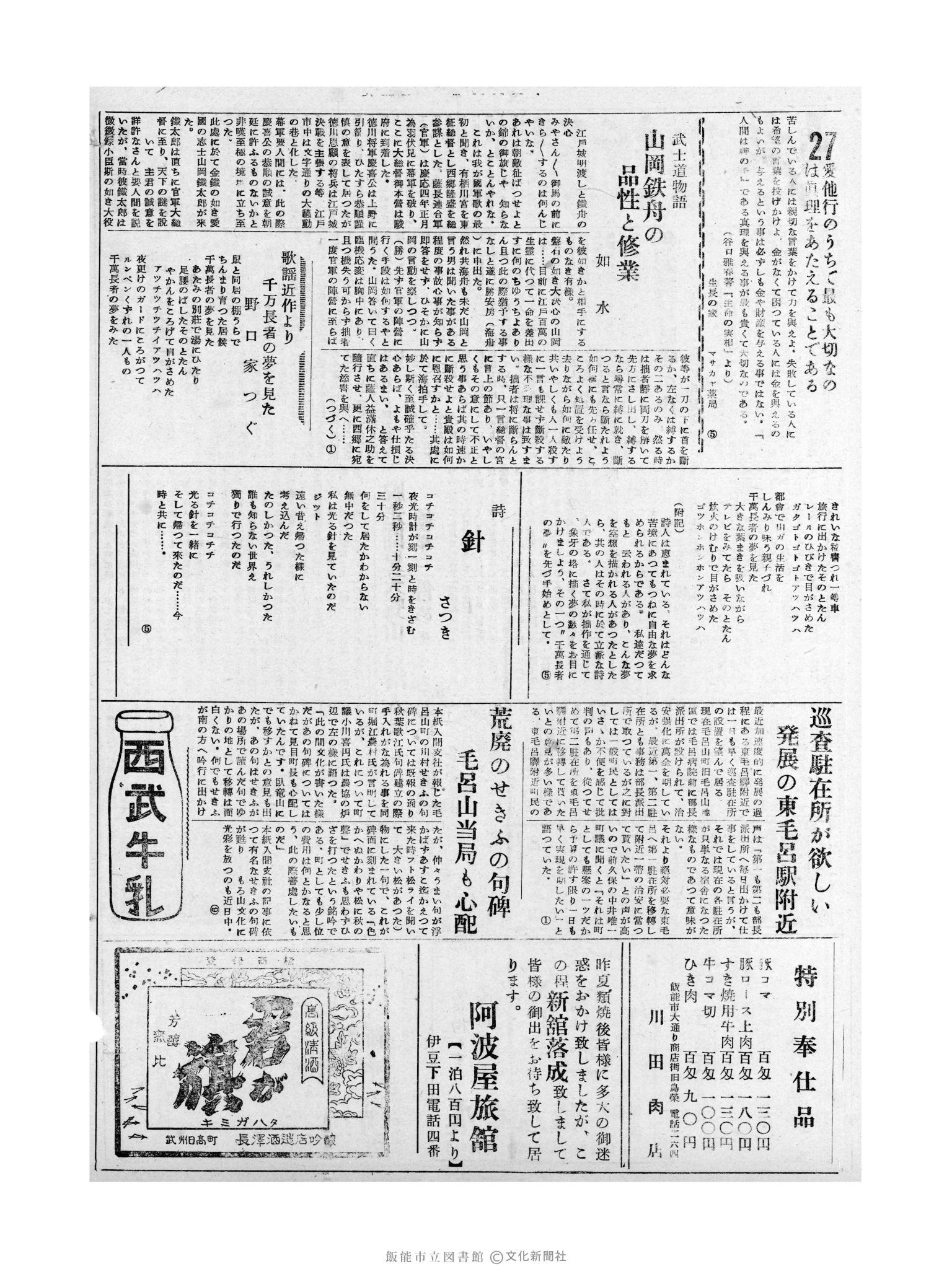 昭和31年2月28日2面 (第2083号) 