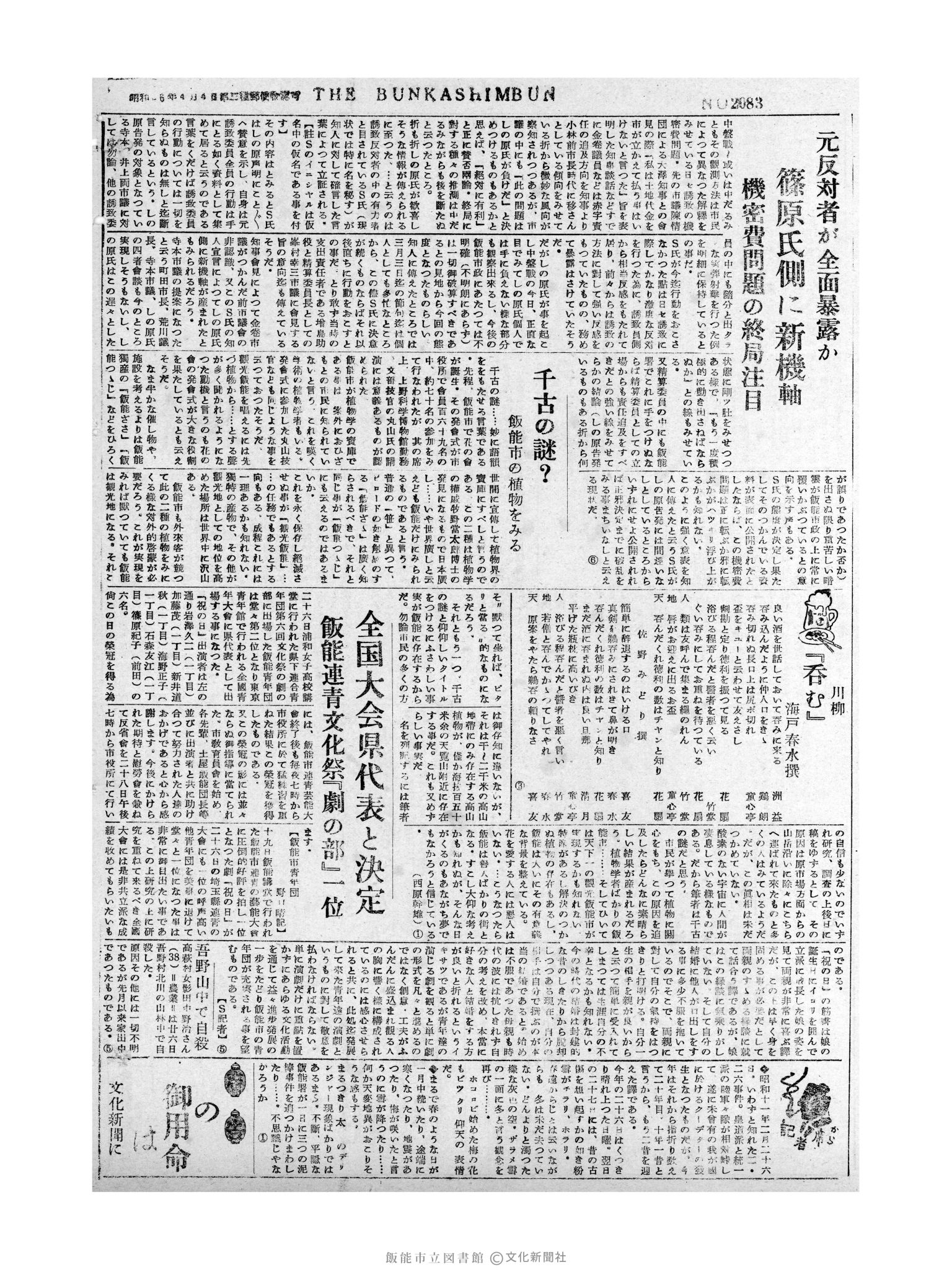 昭和31年2月28日4面 (第2083号) 