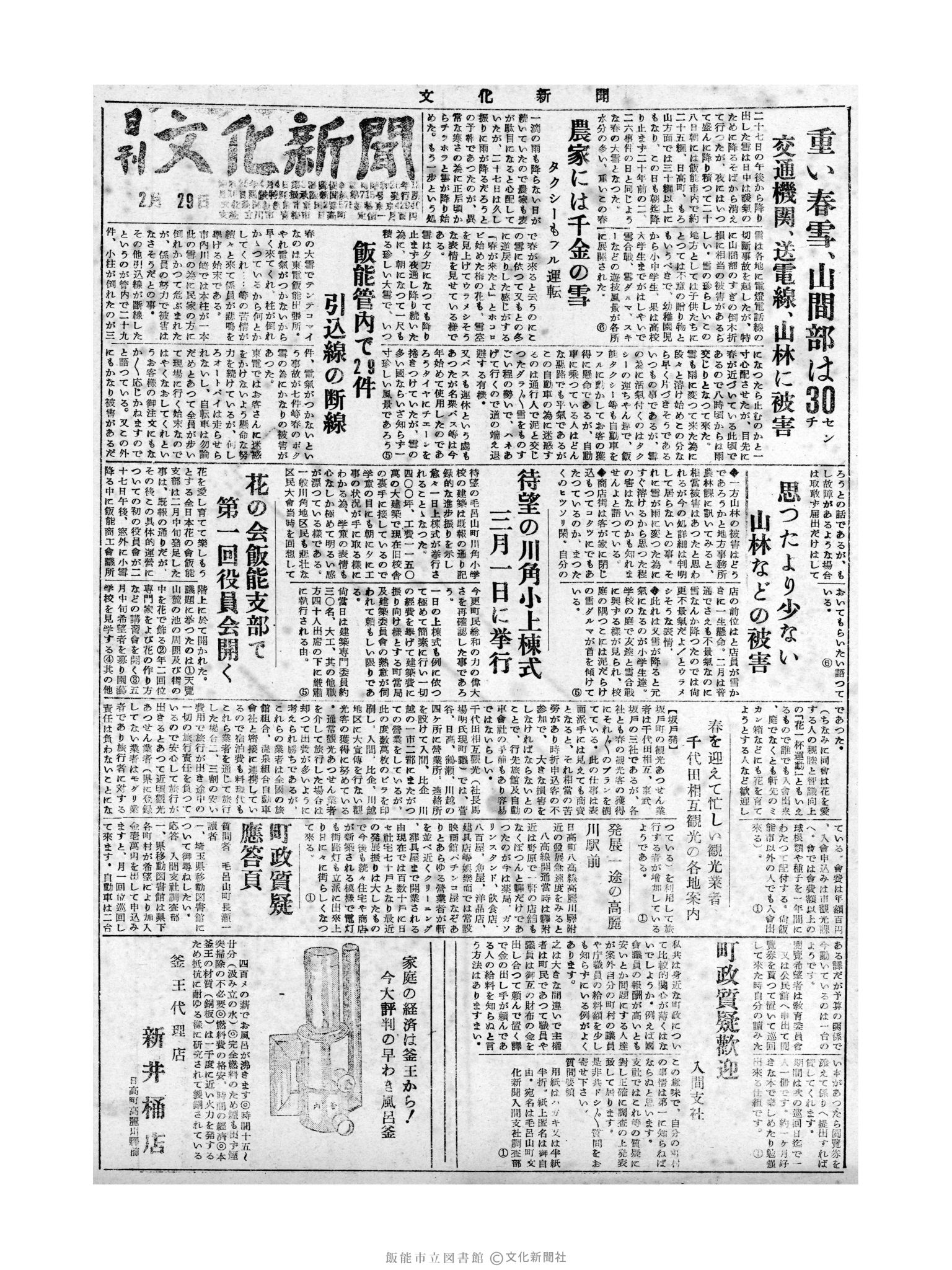 昭和31年2月29日1面 (第2084号) 