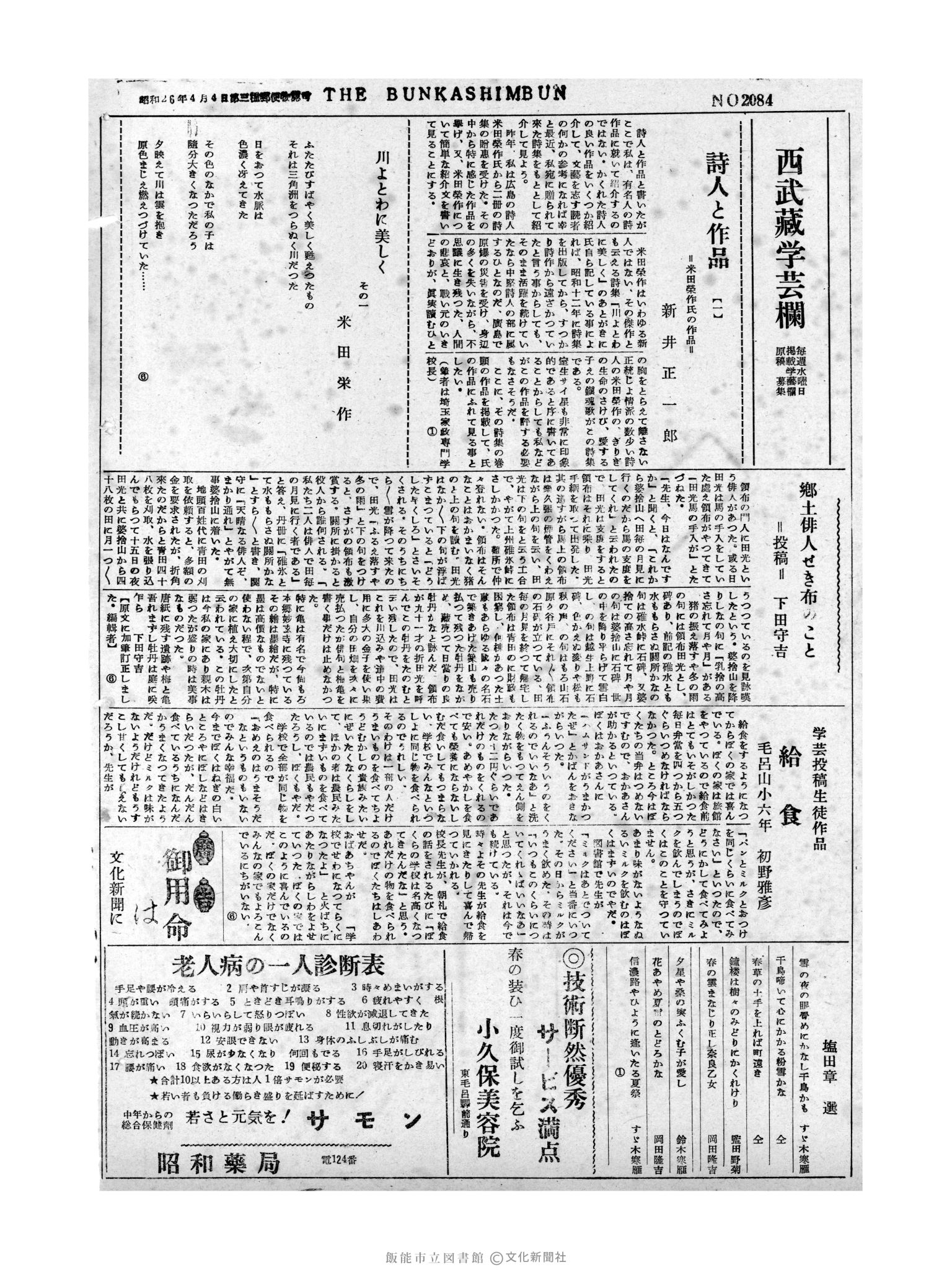 昭和31年2月29日2面 (第2084号) 